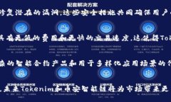关于“tokenim支持币安智能链吗？”这个问题，首