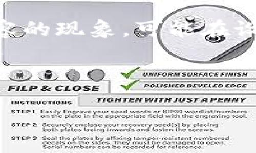 看起来你提到的“冷钱包”通常是指一种加密货币存储方式，可以通过离线方式来保护资产。至于出现大量英文内容的现象，可能在设备的界面、操作说明或相关文档中，尤其是在区块链和加密货币领域，大多使用英文术语，这让很多用户感到困惑。

为了帮助你更好理解冷钱包，我会提供一个结构化的内容大纲，包括、关键词和问题。以下是该内容的组织方式：

冷钱包详解：安全存储您的加密货币