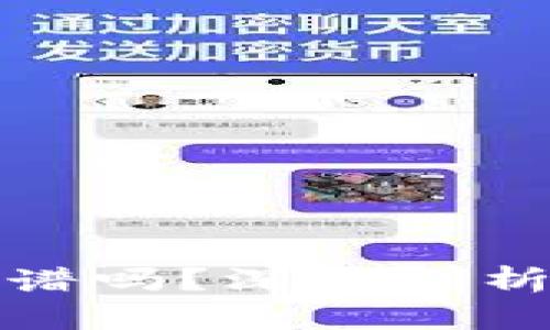 卡罗纳多链冷钱包靠谱吗？深入剖析其安全性与用户体验