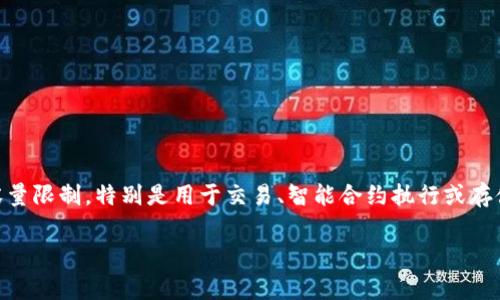 在区块链和加密货币的上下文中，