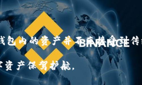   如何将欧意买的USDT安全转入冷钱包？ / 

 guanjianci USDT, 冷钱包, 数字货币, 安全转账 /guanjianci 

### 内容主体大纲

1. 引言
   - 数字货币的流行与安全性需求
   - 为什么选择冷钱包

2. 什么是USDT？
   - USDT的定义与功能
   - USDT的使用场景

3. 冷钱包与热钱包的区别
   - 冷钱包的特性
   - 热钱包的特性
   - 安全性对比

4. 如何将USDT转入冷钱包？
   - 准备工作
   - 转账步骤详解
   - 注意事项

5. 冷钱包的选择与常见品牌推荐
   - 硬件冷钱包
   - 软件冷钱包
   - 如何选择适合的冷钱包

6. 冷钱包的安全使用技巧
   - 创建强密码
   - 定期备份
   - 注意网络安全

7. 转账过程中可能遇到的问题及解决方案
   - 常见错误
   - 如何处理转账不成功

8. 结论
   - 冷钱包的重要性
   - 未来数字货币安全存储的趋势

### 内容

#### 引言

随着数字货币的流行，越来越多的用户开始关注如何安全地存储他们的数字资产。特别是USDT（泰达币），作为一种广泛使用的稳定币，很多投资者希望将其转移到更加安全的环境中进行存储。冷钱包作为安全存储的优选方案，备受欢迎。本文将详细介绍如何将欧意买的USDT安全转入冷钱包。

#### 什么是USDT？

USDT，或泰达币，是一种基于区块链的稳定币，其价值通常与美元1:1挂钩。USDT解决了数字货币价格波动大的问题，使得投资者可以在加密世界中保持其资产的稳定性。USDT不仅可用于交易，还可以用于支付、融资等多种场景，因此其受欢迎程度与日俱增。

#### 冷钱包与热钱包的区别

冷钱包的特性
冷钱包是一种不连接互联网的数字货币存储方式，可以有效防止黑客攻击与网络诈骗。它的形式多种多样，包括硬件设备和纸质记录。用户可以更安全地储存和管理其数字资产。

热钱包的特性
热钱包则是一直连接互联网的数字货币钱包，方便用户进行快速交易，但它的安全性相对较低，容易受到黑客攻击。

安全性对比
在安全性方面，冷钱包显然优于热钱包。由于与互联网隔离，冷钱包被认为是存储数字资产的最佳选择，适合大多数长期持有的投资者。

#### 如何将USDT转入冷钱包？

准备工作
在将USDT转入冷钱包之前，用户需要首先购买一个冷钱包，并对其进行设置。有多个品牌的冷钱包可供选择，如Ledger、Trezor等，用户需根据自身需求选择合适的产品。

转账步骤详解
首先在热钱包中找到USDT的转账功能，输入冷钱包的地址。确认无误后，进行转账。转账完成后，需在冷钱包中确认已到账。整个过程可能需要一些时间，视网络拥堵情况而定。

注意事项
在转账过程中，务必核对钱包地址的正确性，地址错误可能导致资产永久性丢失。此外，选择适合的网络费用也很重要，以确保快速确认。

#### 冷钱包的选择与常见品牌推荐

硬件冷钱包
硬件冷钱包是最安全的选择，通常具有多种安全措施。此外，用户在选购时需选择信誉好、评价高的品牌，如Ledger、Trezor等。

软件冷钱包
虽然软件冷钱包相对安全，但其安全性不如硬件冷钱包。适用于小额交易，像Exodus、Electrum等便是常见软件钱包。

如何选择适合的冷钱包
用户应根据存储需求、安全需求与预算来选择冷钱包，选择时应关注品牌、用户评价及便捷性等因素。

#### 冷钱包的安全使用技巧

创建强密码
用户在使用冷钱包时，需确保设置强密码，并定期更换密码，以确保安全。

定期备份
定期备份冷钱包数据，确保在设备丢失或损坏时能及时恢复资产。

注意网络安全
使用冷钱包的同时，也需注意整体网络安全，不要在不安全的公用网络中操作冷钱包相关事务。

#### 转账过程中可能遇到的问题及解决方案

常见错误
在转账过程中，用户可能会出现地址错误、手续费设置过低等问题。他们需学习如何识别这些错误及相关解决方案。

如何处理转账不成功
若在转账时出现不成功的情形，用户首先需检查转账记录，确认自身资产状态，必要时联系钱包客服获取帮助。

#### 结论

将USDT转入冷钱包是确保数字资产安全的重要步骤。选择合适的冷钱包、仔细验证转账信息以及遵循最佳安全实践，能够显著降低资产丢失的风险。随着数字货币时代的到来，冷钱包的使用将越来越重要，投资者需高度重视数字资产的安全存储。

### 相关问题

1. 冷钱包真的安全可靠嘛？
2. 如何选择适合的冷钱包品牌？
3. 如果丢失了冷钱包该如何找回资产？
4. 有哪些常见的冷钱包使用技巧？
5. 冷钱包和热钱包可以同时使用吗？
6. 如何了解冷钱包的市场动态？
7. 冷钱包内的资产会受到监管吗？

#### 问题1：冷钱包真的安全可靠嘛？

冷钱包的安全性
冷钱包的设计理念就是以“离线”的方式来保护用户的数字资产。与热钱包相比，冷钱包从根源上防止了黑客攻击和网络诈骗的可能性。此外，许多硬件冷钱包都配备了多重安全机制，如两步验证、恢复短语等，增加了额外的防护层。在很多安全评估中，冷钱包被认为是存储数字资产的最安全方式。

#### 问题2：如何选择适合的冷钱包品牌？

选择冷钱包的标准
选择冷钱包品牌时，用户应关注以下几个方面：品牌信誉、用户评价、设备兼容性及价格。知名品牌如Ledger、Trezor因其安全性高、用户口碑好而受到众多用户的青睐。此外，检查用户评价可以帮助新用户了解冷钱包的实际使用体验，确保其选择的冷钱包可以有效满足自身需求。

#### 问题3：如果丢失了冷钱包该如何找回资产？

找回资产的方法
如果丢失了冷钱包，首先要冷静处理。用户在购买冷钱包时会获得一个恢复短语，这是恢复钱包的重要信息。用户只需在新的冷钱包中输入此短语，就可以找回其资产。然而，务必确保在一个安全环境中操作，避免泄露恢复短语给第三方。此外，建议用户在使用冷钱包时，定期备份和更新恢复短语，确保其数据安全。

#### 问题4：有哪些常见的冷钱包使用技巧？

冷钱包使用技巧
使用冷钱包的技巧包括创建强密码、定期备份、时刻关注安全更新、避免在不安全网络下操作等。当创建密码时，应采用字母与数字的组合，并定期更换；而备份则是保护资产的第二道防线。此外，确保使用官方渠道下载冷钱包相关软件，以防感染恶意软件。

#### 问题5：冷钱包和热钱包可以同时使用吗？

冷钱包与热钱包的兼容性
冷钱包和热钱包是完全可以同时使用的，用户可以根据自己的需求灵活调配。在需要频繁交易时，可以使用热钱包以提高交易的便捷性；而在长时间存储时，可以将大部分资产转移至冷钱包，以确保资产的安全性。两者的结合能够最大限度发挥各自的优势，从而保护用户的数字资产。

#### 问题6：如何了解冷钱包的市场动态？

冷钱包市场动态
要了解冷钱包的市场动态，用户可以关注各大加密货币交易所、冷钱包品牌的官方网站以及专业的区块链媒体，获取最新的产品资讯与动态分析。此外，加入相关的社区论坛和社交媒体群组，可以及时获得其他用户的使用反馈与体验，并对市场变动保持敏锐的洞察力。

#### 问题7：冷钱包内的资产会受到监管吗？

冷钱包资产的监管情况
冷钱包内的资产本质上是用户自主管理的，因此与传统金融市场存在一定的差异。虽然有些国家和地区对数字货币进行了一定的监管，但冷钱包内的资产并不直接受到传统金融监管的约束。但用户仍需了解所在地区的法律法规，确保其交易和存储的合规性，以免日后产生不必要的法律问题。

以上是围绕“将欧意买的USDT转入冷钱包”的完整内容分析与解答。希望这些信息能够帮助用户更好地理解冷钱包的使用和安全性，为其数字资产保驾护航。