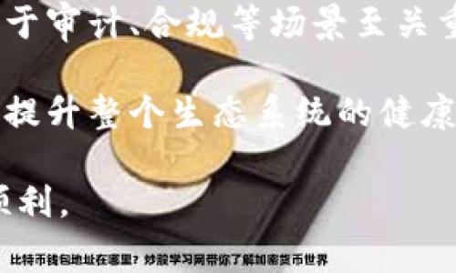 提币钱包标识是指在数字货币交易中，用户用以辨识其提取或存储虚拟货币的钱包的特定标识或标签。该标识通常由一串字母和数字组成，代表着用户在区块链网络上的一个唯一地址，用户可以通过该地址向其他用户转账或接收货币。

### 提币钱包标识的作用

1. **唯一性**：每个钱包都有一个独特的标识，确保交易的准确性，避免资金的错误转移。
2. **安全性**：通过使用提币钱包标识，用户可以减少被欺诈的风险，因为只有向正确的钱包地址发送资金才能保障安全。
3. **方便管理**：用户可以通过标识轻松管理自己的资金流动，查看交易历史。

### 提币钱包的使用场景

- **购买/出售数字货币**：在交易平台上进行买卖时，需要提供提币钱包地址。
- **转账**：在朋友之间，或者在服务之间转账时，使用提币钱包标识进行拼接。

### 常见问题

1. 提币钱包标识如何生成？
2. 提币钱包标识与账户有什么区别？
3. 如何安全存储提币钱包标识？
4. 提币钱包标识的长度和格式是什么？
5. 如果我丢失了提币钱包标识该怎么办？
6. 提币钱包标识可以被篡改吗？
7. 提币钱包标识对我的交易有何影响？

接下来会逐个详细回答这些问题…

### 提币钱包标识生成的方式

提币钱包标识如何生成？

提币钱包标识的生成是基于公钥加密技术的。每个人在创建钱包时，系统会自动生成一对密钥：公钥和私钥。公钥可以理解为您的钱包地址，而私钥是用来签名交易和访问资金的。

生成钱包标识的过程如下：

1. **创建钱包**：用户选择一个数字货币钱包服务，注册并创建钱包。这一步骤往往涉及生成一对密钥。
2. **公钥生成**： wallets会生成一对公私钥。公钥经过哈希运算转化为提币钱包标识（钱包地址）。
3. **哈希与校验**：采用SHA-256等算法对公钥进行哈希，确保地址的唯一性和安全性。

这整个过程对用户是透明的，用户只需要保存好对应的私钥以确保资金安全。由于私钥是保护数字资产的关键，要求用户务必妥善保管。

### 提币钱包标识与账户的区别

提币钱包标识与账户有什么区别？

提币钱包标识与账户是两个概念，但常常被混淆。虽然它们都涉及数字货币存储与管理，但其功能和性质有所不同。

1. **钱包的概念**：提币钱包标识是数字钱包中存放加密货币的地址。相当于一个物理钱包里的空间，用于接收、存储和发送数字资产。
  
2. **账户的概念**：用户在交易平台上创建的账户，通常包含个人信息、交易历史、资金流动等。而提币钱包地址是账户里用于接收和发送资金的工具之一。

简单来说，每个账户可能可以拥有多个提币钱包标识，而每个钱包标识对应一种特定的数字货币。交易所的账户可以管理这些地址，但提币钱包标识则是更小的、用来具体交易的标识符。

### 提币钱包标识的安全存储

如何安全存储提币钱包标识？

提币钱包标识的存储至关重要，丢失或泄露可能导致资金的丢失。以下是一些存储提币钱包标识的安全建议：

1. **使用硬件钱包**：硬件钱包是最安全的存储方式之一，将提币钱包标识和私钥存储在离线设备中，不容易遭受黑客攻击。

2. **写下来保存**：将提币钱包标识纸质化，并存放在安全的地方，可以是保险箱或其他保安设施内。

3. **使用密码管理器**：对于数字存储，可以利用密码管理器保障数据的安全。确保选择信誉良好的服务，并启用两步验证。

4. **定期备份**：定期备份钱包文件，以防意外损失。建议将备份存储到多个地点。

以上措施不仅保护提币钱包标识，还确保用户在发生意外时能迅速恢复资产。

### 提币钱包标识的格式与长度

提币钱包标识的长度和格式是什么？

提币钱包标识的格式和长度因不同类型的区块链而异。例如，比特币的地址采用的是Base58Check编码，通常为26-35字符；而以太坊的地址则以“0x”开头，后接40个十六进制字符。

1. **比特币（BTC）**：基于Base58Check编码，通常为34到42个字符，包含字母和数字。

2. **以太坊（ETH）**：以“0x”开头，后接40个字符（即20个字节），共42个字符。

3. **莱特币（LTC）**：类似于比特币，使用Base58，长度通常为33个字符。

每种数字货币都有其独特的标识格式，确保用户正确使用相应地址进行交易是非常重要的。

### 丢失提币钱包标识的补救措施

如果我丢失了提币钱包标识该怎么办？

丢失提币钱包标识是一个严重的问题，可能导致资金无法访问。以下是一些应对措施：

1. **找回私钥**：如果你能找回私钥，钱包地址也能恢复。许多钱包程序会提供备份选项，在创建钱包时是否进行了备份非常关键。

2. **联系钱包服务商**：如果提币钱包是在第三方平台上，许多服务商在用户遗失信息时能够提供帮助，需立即联系他们以寻找恢复方案。

3. **利用助记词**：在创建数字钱包时，一般会提供助记词，这可以用于恢复钱包。务必保存好助记词。

4. **安全部门介入**: 针对被盗情况，可以向相关机构寻求帮助，虽然成功率有限，但仍然是一个解决方案。

最重要的是，日常操作中应采取必要的安全措施，避免此类问题。

### 提币钱包标识的可篡改性

提币钱包标识可以被篡改吗？

提币钱包标识本身是不可以被篡改的，每个钱包标识都是利用区块链技术生成的，并且在区块链上是公开记录的。不可能单独更改单个标识，但如果私人密钥被泄露，黑客可通过其他方式对钱包进行控制。

1. **区块链特性**：一旦在区块链上生成钱包标识，就不存在改变的可能性，这就是区块链透明和安全的基本原则。

2. **保护私钥**：由于提币钱包标识的安全性完全依赖于私钥，一旦私钥被泄露，攻击者可以对我的资产进行篡改，包括发送资金。

3. **定期监测**：用户在日常使用时，及时监测钱包的异常情况，可以及早发现问题并采取措施。

维护私钥的安全才是确保提币钱包标识不被篡改的最佳方法。

### 提币钱包标识对交易的影响

提币钱包标识对我的交易有何影响？

提币钱包标识在数字货币交易中至关重要，对每笔交易都产生直接影响，主要体现在以下几个方面：

1. **交易准确性**：正确的提币钱包标识能够确保资金发送到正确的地址，避免损失。如果用户输入错误的标识，资金可能就会丢失。

2. **交易速率**：提币钱包标识的有效性和准确性直接影响交易的速率。如果标识有效，交易就会快速处理；反之，可能会导致交易延迟。

3. **交易透明度**：每个提币钱包标识在区块链上都是公开可追溯的，这也确保了资金流动的透明性，对于审计、合规等场景至关重要。

4. **安全意识**：了解提币钱包标识的重要性使得用户能够在交易时更加谨慎，确保安全性，从而进一步提升整个生态系统的健康度。

因此用户在使用提币钱包时应充分认识到钱包标识的重要性，妥善管理和使用，从而确保过程的安全和顺利。