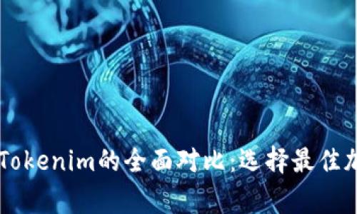 Edge钱包与Tokenim的全面对比：选择最佳加密货币钱包