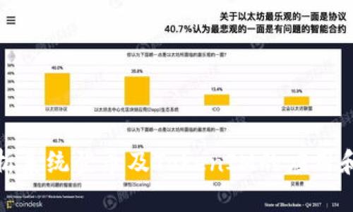 全面解析系统登录及TokenIM的应用和安全性