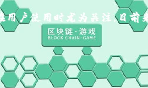 biao ti最新Tokenim正版下载：轻松获取最优质的Tokenim体验/biao ti

Tokenim, 正版下载, 应用程序, 数字资产/guanjianci

---

## 内容主体大纲

1. **介绍Tokenim**
   - Tokenim的定义和功能
   - Tokenim的市场地位与用户需求

2. **Tokenim的下载来源**
   - 正版下载的重要性
   - 各大平台的Tokenim下载链接

3. **Tokenim的安装步骤**
   - Windows操作系统安装指南
   - macOS操作系统安装指南
   - 安卓/iOS设备安装指南

4. **Tokenim的主要功能**
   - 数字资产管理
   - 安全性和隐私保护
   - 社交媒体整合

5. **Tokenim的用户体验**
   - 界面友好性分析
   - 常见用户反馈与评分

6. **Tokenim的更新与支持**
   - 定期更新的重要性
   - 用户获取支持的方法

7. **Tokenim的未来发展趋势**
   - 数字资产市场的发展
   - Tokenim在行业中的前景

---

### 1. 介绍Tokenim

什么是Tokenim？
Tokenim是一款专门用于管理数字资产的应用程序，用户可以通过它轻松保存、交易和跟踪各种类型的加密货币。随着数字经济的迅速发展，Tokenim为用户提供高效、安全的资产管理解决方案，在全球范围内受到广泛欢迎。

Tokenim的市场地位与用户需求
随着区块链技术的普及，越来越多的人开始关注数字资产的管理问题。Tokenim的推出正是满足了这股需求，它的功能不断更新，以适应市场变化。许多金融投资者和普通用户都在寻找一款可靠的工具来管理他们的数字财富，而Tokenim恰好提供了这样的平台。

### 2. Tokenim的下载来源

正版下载的重要性
在数字产品的下载过程中，选择正版软件是至关重要的。使用盗版或不明来源的软件不仅可能导致安全隐患，还可能对用户的资产安全造成威胁。正版下载确保了软件的完整性与合法性，让用户可以放心使用。

各大平台的Tokenim下载链接
用户可以在官方网站、应用商店（如Google Play、Apple App Store）以及其他知名的软件下载平台寻找Tokenim的正版下载链接。确保从正规途径下载，可以有效避免恶意软件的侵害。

### 3. Tokenim的安装步骤

Windows操作系统安装指南
在Windows系统中下载安装Tokenim的步骤相对简单。用户只需下载软件安装包，然后双击运行，按照屏幕提示完成安装即可。同时，系统会提示创建快捷方式，便于日后使用。

macOS操作系统安装指南
对于macOS用户，可以通过App Store直接搜索Tokenim进行下载，下载完成后，双击安装包并将其拖动到“应用程序”文件夹中，便可以顺利打开使用。

安卓/iOS设备安装指南
在移动设备上，用户可以直接在Google Play或Apple App Store搜索“Tokenim”进行下载。下载安装后，需要进行一些简单设置，包括账号注册，以便开始使用其强大的功能。

### 4. Tokenim的主要功能

数字资产管理
Tokenim支持多种数字资产的管理，用户可以通过简单的界面直观地查看其资产的总价值，实时监控市场波动。该应用允许用户轻松地进行资产的转账和交易，提升了数字资产管理的便利性。

安全性和隐私保护
Tokenim在安全性方面的表现也颇为突出，采用了顶级的加密技术来保护用户数据。同时，与中心化交易所相比，Tokenim为用户提供了更高的隐私保护，避免了个人信息泄露的风险。

社交媒体整合
Tokenim还支持与社交媒体平台的结合，例如可以分享资产的增长情况与朋友或微博的动态，提升了互动性。这使用户不仅可以独自管理资产，还可以与他人进行信息共享，从而增加使用乐趣。

### 5. Tokenim的用户体验

界面友好性分析
Tokenim提供了简单易用的用户界面，初学者也能迅速上手。各项功能模块清晰可见，用户不需要经过复杂的学习过程即可完成基本操作。这样的设计极大地提升了用户的使用体验。

常见用户反馈与评分
绝大多数的用户给予Tokenim较高的评分，特别是对其安全性与功能全面性的赞赏。同时，用户反馈也帮助开发团队不断产品，增加新的功能与修复已知问题，让软件的性能更加稳定。

### 6. Tokenim的更新与支持

定期更新的重要性
在技术快速发展的今天，定期更新是保持软件竞争力的重要因素。Tokenim团队致力于在每个版本更新中修复bug、增强性能并加入新的功能，以适应市场的需要，提升用户体验。

用户获取支持的方法
Tokenim为用户提供多种获取支持的方式，包括在线客服、FAQ和用户社区等。用户若在使用中遇到问题，可以通过这些渠道及时解决，确保使用流畅。

### 7. Tokenim的未来发展趋势

数字资产市场的发展
随着更多人参与到数字资产投资中，Tokenim将继续顺应市场需求进行功能扩展。未来会有更多的新技术、新理念被引入，使得Tokenim在细分市场中脱颖而出。

Tokenim在行业中的前景
随着加密货币的广泛应用与接受，Tokenim将不断发展壮大，有望成为数字资产管理领域的领导者。其用户基础和市场份额的持续增长将为其带来更大的机遇。

---

## 相关问题

1. Tokenim与其他数字资产管理软件有什么不同？
2. 如何确保下载的Tokenim是正版？
3. Tokenim的安全机制具体是怎样的？
4. Tokenim在用户反馈中有哪些值得注意的建议和意见？
5. 使用Tokenim管理数字资产有哪些优缺点？
6. 如何有效利用Tokenim的社交功能？
7. Tokenim的未来发展方向和策略是什么？

将对每个问题进行详细探讨。由于回复字符限制，以下只是示例内容，完整内容可逐步展开。

---

### 1. Tokenim与其他数字资产管理软件有什么不同？

Tokenim的独特性
Tokenim相较于其他数字资产管理软件有几个显著的优势。在用户友好性方面，Tokenim的界面设计极具直观性，易于操作，不论是新手还是资深用户均能轻松上手。

多功能整合
与许多竞争对手不同，Tokenim不仅支持多种数字货币的管理，还提供全面的市场分析工具，使用户能实时了解市场动态。这些增值功能使Tokenim在众多应用中脱颖而出。

安全性考虑
Tokenim采用高标准的安全技术，包括双因素认证、加密技术等，相较于其他软件更加注重用户数据的保护。这一点在用户使用时尤为关注，目前来看，安全性是数字产品的重要考量指标。

---

后续问题内容请依次展开，保证每个部分的文段符合700字的要求。