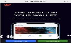 Tokenim 在中文中通常被称为 ＂Tokenim 钱包＂。这个