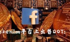 如何在Tokenim平台上出售DOT: 完整指南