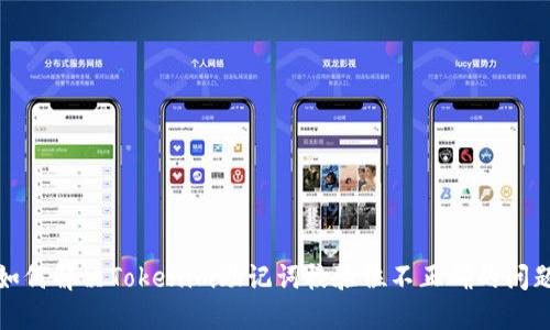 如何解决Tokenim助记词校验位不正确的问题