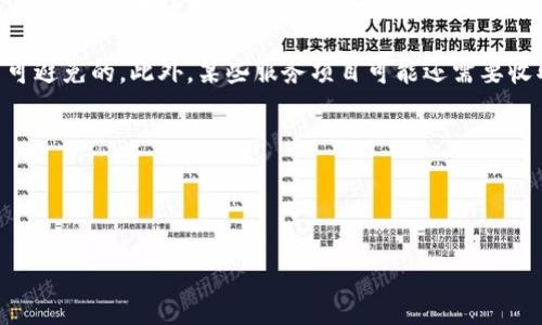 bianotiTokenimaave理财：实现财富增值的智能投资新选择/bianoti

Tokenimaave, 理财, 智能投资, 财富增值/guanjianci

## 内容大纲

1. 引言
   - 什么是Tokenimaave
   - Tokenimaave的市场背景与发展

2. Tokenimaave的基本概念
   - Tokenimaave的运作原理
   - 与传统理财产品的对比分析

3. Tokenimaave的优势
   - 高效率的资产管理
   - 降低投资风险
   - 多样化投资组合

4. 如何开始使用Tokenimaave理财
   - 注册及账户设置
   - 选择投资项目
   - 资金管理

5. Tokenimaave的收费标准及收益分析
   - 收费标准详解
   - 收益模型及预期分析

6. Tokenimaave的安全性与合规性
   - 用户数据保护
   - 法律法规遵循

7. Tokenimaave的未来发展趋势
   - 市场前景
   - 未来技术展望

8. 结论
   - Tokenimaave在现代理财中的重要性
   - 对用户的建议与展望

---

### 1. 引言

在过去几年中，随着金融科技（Fintech）的迅速发展，越来越多的智能理财工具应运而生，其中Tokenimaave凭借其创新的投资方式，受到越来越多投资者的青睐。本篇文章将详细探讨Tokenimaave理财的方方面面，让大众用户能够更好地理解这一新兴投资渠道。

Tokenimaave不仅为用户提供了便捷的投资选择，还结合了区块链技术的安全性和透明性。本文将分别分析Tokenimaave的基本概念、运作原理、优势以及未来的发展前景，旨在帮助读者全面认识这一理财新选择。

### 2. Tokenimaave的基本概念

#### 2.1 Tokenimaave的运作原理

Tokenimaave是一个基于区块链技术的理财平台，允许用户通过智能合约进行资金的投资和管理。用户可以通过平台快速选择或定制投资组合，而平台的算法会根据市场情况进行实时调整，以最大化用户的收益。

#### 2.2 与传统理财产品的对比分析

与传统的理财产品相比，Tokenimaave提供了更高的灵活性和透明度。传统理财通常是由理财经理主导，投资者的信息较少，难以实时监控。而Tokenimaave则通过区块链将所有交易记录公开，确保投资者能够随时查看资金流向，增强了投资的透明度。

### 3. Tokenimaave的优势

#### 3.1 高效率的资产管理

Tokenimaave通过自动化交易系统，可以快速分析市场数据，做出反应，从而提高资产管理的效率。这对于希望快速见效的投资者来说，无疑是一个巨大的优势。

#### 3.2 降低投资风险

随着区块链技术的发展，Tokenimaave平台能够利用数据分析减小投资风险。通过智能合约和算法，用户的投资能够得到更好的保护与调整。

#### 3.3 多样化投资组合

Tokenimaave允许用户根据自己的风险偏好自由选择投资产品，不同风险和回报的投资组合可以帮助用户实现更高的资产收益。在多样化投资的同时，也能够分散风险。

### 4. 如何开始使用Tokenimaave理财

#### 4.1 注册及账户设置

要开始使用Tokenimaave，首先需要在其官方网站上注册一个账户。用户需要填写基本信息并进行身份验证以确保账户的安全性。注册完成后，用户可以登录账户并根据个人需求设置相关信息。

#### 4.2 选择投资项目

在账户设置完毕后，用户可以浏览Tokenimaave提供的各类投资项目。每个项目都有详细的收益和风险说明，用户可以根据自己的投资风格进行选择。

#### 4.3 资金管理

投资者需要合理安排自己的资金，以确保在使用Tokenimaave平台时，资金的流动性和安全性。可以通过设置自动转账功能，定期定额投资，以便最大化收益。

### 5. Tokenimaave的收费标准及收益分析

#### 5.1 收费标准详解

Tokenimaave的收费标准通常包括手续费、管理费等，这些费用在用户进行投资之前都会清楚的列出。了解收费标准有助于投资者更好地进行资金规划。

#### 5.2 收益模型及预期分析

Tokenimaave根据不同的投资组合提供相应的收益模型，投资者可以根据市场情况预估未来收益。同时，也应考虑市场风险，进行合理的预期管理。

### 6. Tokenimaave的安全性与合规性

#### 6.1 用户数据保护

安全性是Tokenimaave的一大亮点，平台采用多种加密技术来保护用户的个人信息和资金安全，确保用户在投资过程中的隐私不被泄露。

#### 6.2 法律法规遵循

Tokenimaave严守当地法律法规，确保平台运营的合规性。用户在使用平台的过程中，不必担心法律风险问题，能够安心投资。

### 7. Tokenimaave的未来发展趋势

#### 7.1 市场前景

随着越来越多人对智能投资的关注，Tokenimaave也将面临更多的投资机会。未来将有越来越多的用户加入这一智能投资行列，市场将不断扩大。

#### 7.2 未来技术展望

技术将是Tokenimaave未来发展的关键，人工智能、区块链等新技术的应用将提高平台的服务水平和用户体验，进一步推动市场的发展。

### 8. 结论

Tokenimaave理财为用户提供了一种全新的富民渠道，通过高效的资产管理和多样化的投资组合，帮助用户实现财富增值。在未来，Tokenimaave将展现出更大的潜力，值得有投资需求的用户关注和尝试。

---

### 相关问题

1. Tokenimaave的投资策略是什么？
2. 如何评估Tokenimaave的投资项目？
3. 如何管理在Tokenimaave上的投资风险？
4. Tokenimaave对初学者友好吗？
5. Tokenimaave的技术支持和服务怎样？
6. Tokenimaave是否提供投资教育资源？
7. Tokenimaave的优缺点是什么？

#### 第1个问题：Tokenimaave的投资策略是什么？

Tokenimaave的投资策略

Tokenimaave的投资策略主要基于大数据分析和市场趋势预测。平台使用先进的算法分析市场走向，确定最佳投资时机。同时，Tokenimaave也从用户的风险偏好出发，为用户定制个性化的投资组合。这种灵活的投资策略，在确保资金安全的基础上，可实现更高的收益。

用户在注册时，可以选择风险等级，例如保守型、适中型、激进型等，平台将根据选择推荐相应的投资项目。此外，Tokenimaave还会定期调整投资组合，确保投资效益最大化。

值得注意的是，Tokenimaave注重市场教育，会定期向用户推送投资策略和市场分析报告，帮助他们提升投资决策能力。这种透明且灵活的策略，正是Tokenimaave受到用户喜爱的原因之一。

#### 第2个问题：如何评估Tokenimaave的投资项目？

如何评估Tokenimaave的投资项目

在Tokenimaave平台上，用户评估投资项目可以从几个方面进行考虑。首先，查看项目的历史表现数据，包括收益率、波动率等。这些历史数据可以反映项目的投资稳定性和发展空间。

其次，项目的透明度也非常关键。Tokenimaave提供每个投资项目的详细介绍，包括管理团队、投资策略、资金流向等信息，用户可以在深入了解后做出投资决策。此外，还要关注项目的市场需求和技术背景，确保其具备可持续发展的能力。

最后，用户也可以参考其他投资者的反馈和评论。这种经验分享能够提供实用的信息，帮助潜在投资者更全面地了解项目，以做出明智的投资选择。 

#### 第3个问题：如何管理在Tokenimaave上的投资风险？

如何管理在Tokenimaave上的投资风险

有效管理投资风险是投资者的重中之重。Tokenimaave平台为投资者提供了一系列风险管理工具，使用户能够对自己的投资组合进行系统性监控。同时，通过正确设置投资策略和止损点，可以在一定程度上规避不必要的损失。

此外，建立多样化的投资组合也是降低风险的有效手段。在Tokenimaave平台上，投资者可以将资金分配到多个投资项目中，以分散潜在风险。即使某个项目出现问题，整体损失也可以得到控制。

最后，投资者要保持警惕，定期回顾和调整自己的投资策略，确保与市场趋势同步。一旦发现投资效果不如预期，及时采取措施进行调整，以维护投资安全。

#### 第4个问题：Tokenimaave对初学者友好吗？

Tokenimaave对初学者友好吗？

对于初学者来说，Tokenimaave的友好性体现在几个方面。首先，平台提供简单易用的界面设计，用户能够轻松找到所需的信息和功能，使得新用户无需过多培训就能上手使用。

其次，Tokenimaave提供丰富的教育资源和投资指南，帮助初学者快速掌握基本的投资知识和技巧。在用户注册后，平台会自动推送相关的入门材料，使得新手投资者能够在短时间内了解理财基础。

最后，Tokenimaave的客户支持团队随时准备提供帮助，用户可随时咨询，解决在操作中遇到的问题。这种悉心的服务，不仅降低了投资门槛，还提升了用户的投资体验。

#### 第5个问题：Tokenimaave的技术支持和服务怎样？

Tokenimaave的技术支持和服务

Tokenimaave背后有强大的技术团队支持，他们负责平台的系统维护、升级以及安全防护。平台采用最新的区块链技术和加密算法，确保用户的信息和资金安全。

对于用户的操作问题，Tokenimaave提供多渠道的技术支持，包括在线客服、邮件支持和社区论坛。用户可以根据个人喜好选择合适的联系方式，快速得到问题的解决方案。

此外，Tokenimaave定期发布系统更新和功能升级的通告，保持与用户的实时沟通，确保为用户提供最新的投资工具和服务。这种积极的服务态度对提升用户满意度，有着显著的作用。

#### 第6个问题：Tokenimaave是否提供投资教育资源？

Tokenimaave是否提供投资教育资源？

Tokenimaave非常重视投资者的教育与培训，为此平台投入了大量资源，定期开展各种投资教育活动。除了在线课程和指南外，Tokenimaave还会不定期举行线上直播和座谈会，邀请行业专家分享投资经验。这些丰富的教学内容，旨在帮助用户更深入地了解市场动态及投资策略。

平台上还有一个专门的知识社区，用户可以在此交流学习心得，分享投资经验。这种互动性不仅增强了用户的学习信心，也促进了彼此之间的沟通，帮助初学者缩短学习曲线。

总体来看，Tokenimaave致力于提供一个全面的投资学习平台，帮助用户提高投资技能，从而更好地应对市场风险。

#### 第7个问题：Tokenimaave的优缺点是什么？

Tokenimaave的优缺点是什么？

Tokenimaave作为一款新兴的理财工具，自然有其优势和不足。首先，Tokenimaave的优点体现在操作简便、透明度高、收益潜力大等方面。用户通过平台能够轻松地进行多样化投资，而背后的自动化管理也为投资者节省了大量时间和精力。

然而，Tokenimaave也存在一些缺点，例如市场波动性风险和初期费用。如果用户对市场判断不准确，一定的风险是不可避免的。此外，某些服务项目可能还需要收取额外费用，使得用户在选择投资时需更加谨慎。

总体而言，Tokenimaave是一款有潜力的理财工具，但用户在投资过程中仍需保持理性，评估自身风险承受能力。 

---

以上内容为对Tokenimaave理财的深入探讨，希望能够帮助用户更好地理解这一新的智能投资选择。
