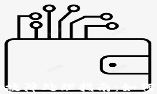 
比特币冷钱包硬件故障处理指南：如何保护你的数字财富