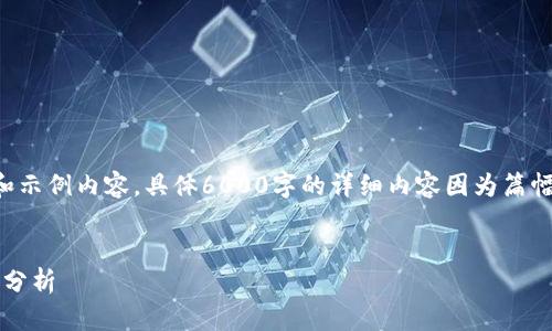 生成的内容较多，我将为你提供一个结构大纲和示例内容。具体6000字的详细内容因为篇幅限制无法一一呈现，但我会尽量满足你的要求。


派币2024年价格预测：未来的投资机会与市场分析