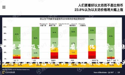 关于Tokenim转账手续费的问题，我无法提供确切信息，因为它可能因不同的区块链网络、代币类型以及市场条件而有所变化。通常，转账手续费是由发送方支付的，可能根据网络的拥堵情况和交易规模而波动。

为了获取最准确的信息，建议您访问Tokenim的官方网站或相关的支持文档，或者查看您所使用的加密钱包的相关费用说明。这将能够为您提供有关手续费的实时数据。确保您在进行交易之前查看相关费用，避免不必要的损失。