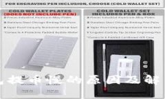 冷钱包提币慢的原因及解决方案