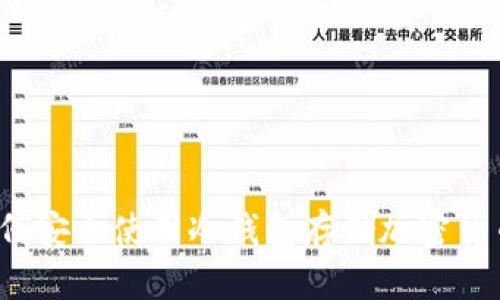 如何安全使用冷钱包存储加密货币？