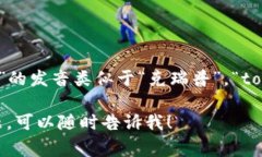 “Crypto”这个词在英语中的发音为 /ˈkrɪptoʊ/。它