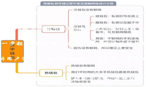   Tokenim EOS空投：如何参与及其潜在收益分析 / 

 guanjianci Tokenim, EOS, 空投, 投资收益 /guanjianci 

## 内容主体大纲

1. **什么是Tokenim？**
   - Tokenim的背景介绍
   - Tokenim的应用场景

2. **EOS空投的基本概念**
   - 空投的定义
   - 空投在区块链中的作用

3. **Tokenim EOS空投的详细规则**
   - 参与资格
   - 空投时间及方式
   - 代币分配机制

4. **如何参与Tokenim EOS空投？**
   - 注册流程
   - 钱包准备及代币接收
   - 参与注意事项

5. **Tokenim EOS空投的潜在收益分析**
   - 代币价格的影响因素
   - 市场需求与供给关系
   - 投资者的心理预期

6. **Tokenim项目的未来前景**
   - 项目发展路线图
   - 与其他项目的对比分析
   - 行业内的竞争优势

7. **常见问题解答**
   - 空投是否有风险？
   - 如何提高获得空投的概率？
   - Tokenim的社区反馈如何？
   - 应该如何评估参与空投的价值？
   - Tokenim和EOS的关系？
   - 参与空投后的操作建议？
   - 未来的空投趋势如何？

---

根据以上大纲，随后会详细展开每个部分。

## 1. 什么是Tokenim？

Tokenim的背景介绍
Tokenim是一种新兴的数字货币项目，旨在利用区块链技术创建一个去中心化、透明和高效的资产管理平台。其核心理念是让每个人都能简单、安全地访问数字资产，并在此基础上进行投资与交易。

Tokenim的应用场景
Tokenim不仅限于资产管理，还在跨境支付、智能合约等领域展现了其广泛的应用潜力，能够为个人用户及企业提供更灵活的金融服务。此外，Tokenim还希望通过与其他区块链项目的合作，进一步拓展其应用生态圈。

## 2. EOS空投的基本概念

空投的定义
空投（Airdrop）是区块链领域中的一种促销手段，项目方通常会免费向持有特定代币的用户分发新代币，以提高新项目的关注度和参与度。这是一种促使早期投资者对新项目感兴趣的重要策略。

空投在区块链中的作用
空投不仅帮助新项目快速积累用户基础，还能普及区块链和数字货币知识，增加用户的投资兴趣。对于持币者而言，参与空投是获取额外收益的机会，同时也能为项目的发展注入新活力。

## 3. Tokenim EOS空投的详细规则

参与资格
通常来说，参与Tokenim EOS空投的用户需要持有特定数量的EOS代币。有些空投可能会要求用户在特定的交易平台上进行挖矿，其他则可能会需要用户在社交媒体上进行宣传。

空投时间及方式
Tokenim项目的空投活动通常会在项目启动时进行，具体时间会在项目的官方网站或者社交媒体上提前公告。空投可以通过区块链钱包直接接收，或通过交易所进行分发。

代币分配机制
代币分配机制一般会根据用户持有的EOS数量、参与活动的数量等因素进行，项目方会制定详细的规则以确保分配的公平性和透明度。此外，为了维护代币的长期价值，一部分代币可能会被锁定，确保不会被瞬间抛售。

## 4. 如何参与Tokenim EOS空投？

注册流程
参与Tokenim EOS空投的第一步是注册Tokenim账户，用户需要在官网上填写基本信息，并确认自己的身份和EOS钱包地址。完成注册后，用户可在指定时间内领取空投代币。

钱包准备及代币接收
用户需准备好安全可靠的EOS钱包，以确保能够顺利接收空投的代币。建议使用硬件钱包或知名的在线钱包，并保持对私钥的严格保管。

参与注意事项
参与空投时需留意项目方发布的信息，确保按照要求完成各项任务。此外，用户应警惕网络诈骗，确保只通过官方渠道进行注册和参与。

## 5. Tokenim EOS空投的潜在收益分析

代币价格的影响因素
Tokenim代币的价格受多种因素影响，包括市场需求、项目进展、行业趋势等。投资者需关注相关动态，以便更早地预测代币价格走势。

市场需求与供给关系
当市场对Tokenim项目产生较高的需求时，代币的价格往往会上涨。然而，如果供给量过大，可能会导致代币贬值。因此，项目方必须控制代币的发行比例，以维护代币的价值。

投资者的心理预期
投资者的心理预期在很大程度上会影响代币的交易价格。如果投资者普遍认为Tokenim将会成功，并持有长线投资的信念，那么短期内的代币价值可能会被进一步抬升。

## 6. Tokenim项目的未来前景

项目发展路线图
Tokenim项目有一个明确的发展路线图，包括技术研发、市场推广以及社区建设等多个方面。根据项目方的规划，未来将实施多项功能，以满足用户日益增长的需求。

与其他项目的对比分析
在当前竞争激烈的区块链市场中，Tokenim的优势在于其独特的资产管理模式和强大的团队背景。相比其他项目，Tokenim更注重用户体验与长期价值的提升。

行业内的竞争优势
Tokenim的设计理念与业务模式具有很大的行业创新性，通过引入AI和大数据技术，Tokenim希望能够在未来脱颖而出，为用户提供更优质的金融服务。

## 7. 常见问题解答

空投是否有风险？
虽然空投一般被视为低风险的投资方式，但仍不可忽视其潜在风险，如项目的真实性、代币的流动性等问题。参与者需谨慎评估每个项目的价值以及潜在风险。

如何提高获得空投的概率？
参与者可以通过关注项目方的社交媒体、参与社区活动等方式，提高自身获得空投的概率。此外，针对某些要求特定行为的空投，积极参与相关活动可以增加拿到空投的机会。

Tokenim的社区反馈如何？
Tokenim的社区反馈对于项目发展至关重要。投资者普遍对Tokenim的运作模式、技术优势给予了积极评价，反映了项目的广泛关注度和认可度。

应该如何评估参与空投的价值？
评估空投价值的关键在于分析项目的长远发展潜力、团队背景、市场需求等多个因素。参与者还应关注代币使用场景及其可持续性，这对未来代币的价值至关重要。

Tokenim和EOS的关系？
Tokenim项目在EOS区块链上运行，受益于EOS的技术优势和用户基础。因此，Tokenim与EOS有着密切的关联，后者为Tokenim提供了技术支持和安全保障。

参与空投后的操作建议？
一旦成功获得空投，参与者应根据市场情况和个人投资策略，决定是持有、交易还是进一步投资。保持对市场行情的敏感度以抓住最佳投资机会。

未来的空投趋势如何？
未来的空投趋势可能会向着更加精细化、定制化的发展方向。项目方会通过大数据分析用户需求，不断空投规则，以吸引更多参与者加入。

---

上述内容为Tokenim EOS空投的详细信息介绍，涵盖了项目背景、空投基本概念、参与方式、潜在收益及常见问题等方面。希望这能为读者提供全面的信息，使他们对Tokenim EOS空投有更深入的了解。
