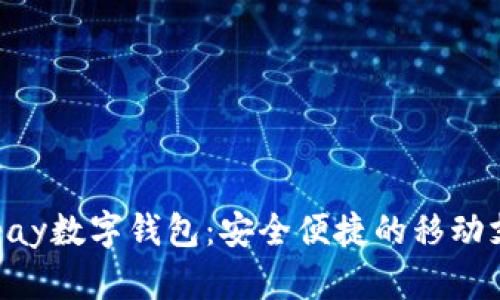 轻松掌握Gopay数字钱包：安全便捷的移动支付解决方案