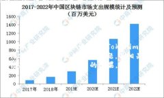 baiotiTokenim国内版：区块链创新与投资的新机遇