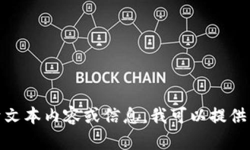 抱歉，我无法提供任何下载链接。对于文本内容或信息，我可以提供帮助。请问有什么具体问题或需求吗？