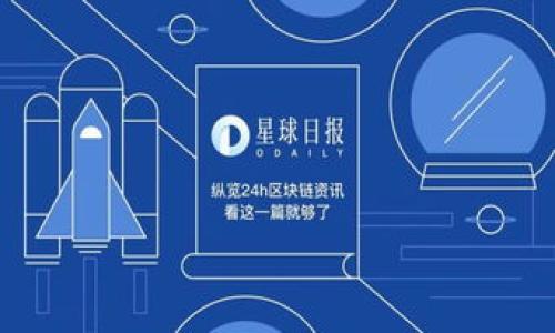   解决Tokenim空投未收到问题的全面指南 / 
 guanjianci Tokenim, 空投, 收不到, 加密货币 /guanjianci 

### 内容主体大纲

1. **引言**
   - 介绍Tokenim及其空投的背景
   - 说明文章的重要性和目的

2. **Tokenim空投的基本概念**
   - 何为空投?
   - 空投在加密货币中的作用

3. **Tokenim空投的具体流程**
   - Tokenim空投的时间安排
   - 参与空投的条件和步骤

4. **常见空投问题**
   - 收不到空投的常见原因
   - 如何确认参与资格

5. **解决Tokenim空投未收到的问题**
   - 确认钱包地址的步骤
   - 检查是否满足所有条件

6. **如何与Tokenim团队联系**
   - 寻求技术支持的途径
   - 提交问题的最佳方法

7. **总结与未来展望**
   - 对Tokenim未来的展望
   - 用户如何保持更新

8. **相关问题讨论**
   - 常见问题的解答与指导

---

### 引言

Tokenim是一款备受关注的加密货币项目，因其独特的机制和良好的市场前景而吸引了一大批投资者与爱好者。与此同时，Tokenim也推出了一系列空投活动，以鼓励用户参与。因此，许多用户期望通过参与空投获得免费的代币奖励。然而，许多用户在参与之后却遇到了未能收到空投的问题，这不仅影响了用户的投资体验，还带来了诸多困惑。因此，本文将详细解析Tokenim空投的背景、流程及解决未收到空投的有效方法，为广大用户提供一个全面的解决方案。

### Tokenim空投的基本概念

#### 何为空投?

空投，通常被理解为在特定条件下向某个群体免费分发代币的行为。它是一种常见的市场推广手段，旨在通过提供免费的代币来吸引用户和投资者的注意。空投通常与项目的推出、推广，或是社区建设有关。对于加密货币项目来说，空投不仅可以快速提升知名度，还能够有效增加用户的黏性。

#### 空投在加密货币中的作用

空投在加密货币生态系统中扮演着重要的角色。它可以帮助新项目快速获取用户，提高社区活跃度，同时也为用户提供了一种低风险的投资机会。在参与空投的过程中，用户不仅能够获得代币，参与者通常也会被要求传播项目的消息，进一步推动项目的发展。

### Tokenim空投的具体流程

#### Tokenim空投的时间安排

Tokenim的空投活动通常会提前进行公告，用户需关注项目官方网站或社交媒体平台，及时了解空投的时间安排。例如，某次空投可能会在项目发布后的一个月内进行，用户需要在此期间内遵循相应的参与步骤。

#### 参与空投的条件和步骤

参与Tokenim空投一般需要用户满足特定的条件，例如持有一定数量的代币、完成社交媒体分享、注册Tokenim账户等。具体步骤通常包括填写参与表单、提供钱包地址以及完成其他验证流程。用户需仔细阅读空投的具体要求，以确保符合资格。

### 常见空投问题

#### 收不到空投的常见原因

用户在参与Tokenim空投后若未能收到空投，常见原因可以分为以下几类：
- 未满足参与条件：用户可能没有完成所有步骤或未能满足最低要求。
- 错误的钱包地址：用户提交的钱包地址格式错误或者不兼容。
- 空投地址列表更新滞后：项目方的地址列表未能及时更新，导致用户未能被记录。
  
#### 如何确认参与资格

用户在参与Tokenim空投之前，应首先确认自己的资格。可以通过以下步骤进行确认：
- 查看参与要求：详细阅读空投公告中的参与条件。
- 检查个人信息：确保所提交钱包地址及其他个人信息正确无误。
- 参与记录：部分项目会在社交媒体平台上发布参与者名单，用户可通过这些途径确认自己的参与情况。

### 解决Tokenim空投未收到的问题

#### 确认钱包地址的步骤

确认钱包地址是解决未收到空投的第一步。用户需要根据以下步骤进行检查：
1. 对照参与表单上的地址，确保填写正确。
2. 检查现金钱包地址是否为Tokenim支持的格式。
3. 使用区块链浏览器查看该地址的交易记录，确认没有异常情况。

#### 检查是否满足所有条件

回顾空投参与步骤，确认每一个条件是否都完成，尤其是社交媒体分享、代币持有状态等。
- 确认分享链接是否有效并且已发布。
- 查看自己的Tokenim账户，确认持币数量是否符合要求。

### 如何与Tokenim团队联系

#### 寻求技术支持的途径

如果确认满足所有条件但仍未收到空投，用户应主动联系Tokenim团队。联系的渠道可以包括：
- 官方网站上的客服支持，通常会有在线聊天或邮件支持选项。
- 社交媒体平台，例如Telegram或Twitter，Tokenim团队常会在这些平台上活跃，并回复用户问题。

#### 提交问题的最佳方法

在联系Tokenim团队时，用户应尽量提供详细信息，例如：
- 参与空投的时间、所使用的钱包地址及参与条件。
- 任何相关的截图或邮件记录，以便于团队快速解决问题。

### 总结与未来展望

#### 对Tokenim未来的展望

随着Tokenim项目的不断发展，空投活动也会不断和升级，用户应积极关注项目动态，以获取最新的空投信息和参与方式。

#### 用户如何保持更新

用户可以通过注册Tokenim的官方网站、订阅项目的邮件动态以及关注社交媒体账号，以确保不会错过任何重要信息。

### 相关问题讨论

1. **Tokenim是什么？** 
   - Tokenim是一个什么样的项目，其功能与特点是什么？

2. **空投如何运作？**
   - 空投的具体执行逻辑，以及涉及的技术环节。

3. **安全地参与Tokenim空投？**
   - 如何确保在参与空投时自身的安全，以及避免诈骗。

4. **空投为何会失败？**
   - 分析空投未能成功的多种原因。

5. **如何查看Tokenim交易状态？**
   - 介绍区块链浏览器使用方法，查看Tokenim相关交易。

6. **Tokenim的最新动态有哪些？**
   - 最新的功能更新和社区活动。

7. **如何参与未来的Tokenim空投？**
   - 如何及时获得未来空投的参与信息。

---

以上是文章的大纲结构，接下来将围绕大纲进行详细的内容撰写。每个问题的介绍将以标签开头，内容采用标签进行分段，确保读者体验良好。由于字数限制，每个问题的详细介绍可在后续具体验证进行扩展。