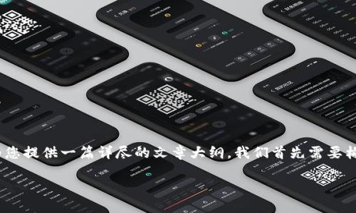 为了帮助您理解Tokenim和比特币私钥之间的关系，并为您提供一篇详尽的文章大纲，我们首先需要构建一个适合于大众用户且对友好的，以及相关的关键词。

Tokenim：了解比特币私钥的秘密与安全性