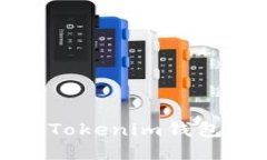 如何从交易所向Tokenim钱包充币的详细指导