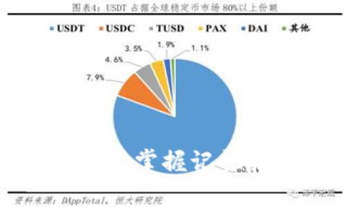 助记词空格视频：轻松掌握记忆技巧，提升学习效率