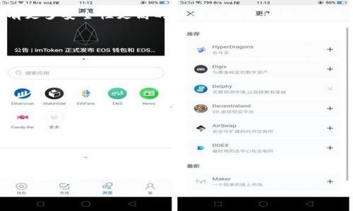 : 公安如何查冷钱包：揭秘加密货币的安全与隐私  
冷钱包, 加密货币, 公安调查, 数字资产/guanjianci

### 内容主体大纲

1. 引言
   - 什么是冷钱包？
   - 冷钱包与热钱包的区别

2. 冷钱包的工作原理
   - 私钥与公钥的概念
   - 如何安全存储数字资产

3. 公安如何查找冷钱包
   - 冷钱包的隐私性问题
   - 公安的调查手段
   - 区块链技术的透明性

4. 冷钱包被查的情况分析
   - 冷钱包用户的法律责任
   - 行为举证与疑点追查

5. 政府对加密货币的监管
   - 全球范围内的监管政策
   - 中国的特定监管措施

6. 用户如何保护自己的冷钱包
   - 加强冷钱包安全性的方法
   - 避免被监控或追踪的建议

7. 结论
   - 冷钱包的未来与法律风险

### 引言

数字货币的兴起，对金融界带来了巨大的变革，尤其是加密货币的出现，吸引了大量投资者的关注。在这个过程中，冷钱包作为一种安全存储数字资产的方式，越来越被广大用户所接受。然而，冷钱包也面临着监管和审查的挑战，尤其是在法律问题亟待解决的情况下。本文将重点讨论公安是否可以查到冷钱包，以及相关的法律与技术问题。

### 冷钱包的工作原理

冷钱包的基本概念

冷钱包是指一种离线存储数字货币私钥的方式。与热钱包（在线钱包）不同，冷钱包通常不会连接到互联网，因此理论上能有效防止黑客的攻击。冷钱包的形式可以有多种，比如硬件钱包、纸钱包等。

私钥与公钥的概念

在理解冷钱包之前，必须了解私钥和公钥的两者关系。公钥是公开的，任何人都可以查看，而私钥则是秘密的，只有持有者才能访问。如果私钥丢失或被盗，数字资产将无法恢复，或者面临被盗风险。

如何安全存储数字资产

通过使用冷钱包，用户可以将大部分资金存储在离线状态，以降低风险。例如，用户可以将私钥写在纸上并加以保存，或者使用专用的硬件设备进行保护。这些措施都能够显著提升数字资产的安全性。

### 公安如何查找冷钱包

冷钱包的隐私性问题

尽管冷钱包提供了相对较高的隐私保护，公安仍然可以通过区块链的公开特性追踪涉及法律问题的交易记录。每一笔交易都有其相关的公钥和地址，虽然个人身份不是公开的，但如果可以关联到特定用户，就可能通过网络进入个人账户进行进一步调查。

公安的调查手段

在调查过程中，公安可以利用数字取证技术，分析区块链上的交易记录和流动情况。如果用户在某个交易所进行过交易，就能追踪到他们的行为。此外，随着技术的发展，许多公司也提供了区块链分析工具，帮助查找可疑交易。

区块链技术的透明性

区块链具有透明性，对所有参与者公开。虽然冷钱包本身并不直接公开个人信息，但冻结某些与其相关的地址或交易，对于公安来说，还是相对可行的。在法律框架内，有可能要求交易所和平台提供相关数据。

### 冷钱包被查的情况分析

冷钱包用户的法律责任

使用冷钱包存储加密货币的用户此时需要考虑其法律责任。在某些情况下，如果用户被怀疑涉及非法活动，如洗钱或诈骗，警方有权进行调查。这意味着，即使使用冷钱包，其合法性也不能绝对保障。

行为举证与疑点追查

若法律机构认为某个使用静态冷钱包的用户涉及违法行为，他们可能会通过监控该用户在交易所的活动来寻找线索，比如取现、兑换等。这些交易可以作为证据进行进一步的法律程序。

### 政府对加密货币的监管

全球范围内的监管政策

各国政府对于加密货币的监管态度各异，一些国家已经采取了很严厉的监管措施，而有些则相对宽松。监管政策不断变化，对冷钱包用户的合规性要求也日益严格。

中国的特定监管措施

在中国，由于加密货币交易被禁止，政府采取了相对严格的审查措施，如要求交易所必须进行实名制注册。这使得将冷钱包应用于合法交易变得更加困难，用户需谨慎行事。

### 用户如何保护自己的冷钱包

加强冷钱包安全性的方法

用户需要采取各种措施来确保冷钱包的安全性，如使用复杂密码保护、定期备份以及保持冷钱包的离线状态。同时，选择信誉良好的硬件钱包品牌，避免使用江湖游医的产品。

避免被监控或追踪的建议

通过使用隐私币、混币服务和使用临时地址等方式，可以一定程度上避免监管的瞩目。此外，定期更换地址和使用多重签名技术等手段，也能提升保护效果。

### 结论

冷钱包的未来与法律风险

尽管冷钱包为用户提供了更多的安全选择，但在法律日益严格的今天，使用冷钱包的风险并不容忽视。未来，随着技术的发展和法律的完善，相信会有更多安全性更高的新型冷钱包出现，但用户也应随时关注相关的法律法规变化，确保自身的数字资产安全。

### 相关问题

1. **冷钱包的优缺点是什么？**
2. **公安对数字货币的态度如何？**
3. **在中国加密货币的法律地位是怎样的？**
4. **冷钱包与热钱包应该如何选择？**
5. **如何自查冷钱包的安全性？**
6. **如若被查冷钱包，用户应如何应对？**
7. **加密货币的未来趋势以及监管发展。**

接下来会详细介绍以上每个问题，每个问题字数达到700字。

每个部分将提供深入的分析和见解，以确保内容的全面性和可读性。
