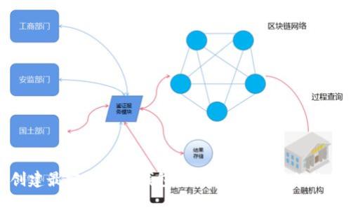 如何创建最安全的冷钱包：保护数字资产的终极指南