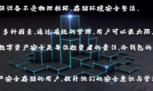 了解ADA币冷钱包：保护你的数字资产安全

ADA币, 冷钱包, 数字资产, 加密货币安全/guanjianci

内容主体大纲：

1. 引言
   - 什么是ADA币？
   - 为什么选择冷钱包？

2. ADA币冷钱包概述
   - 冷钱包的定义与特点
   - 冷钱包与热钱包的区别

3. ADA币冷钱包的工作原理
   - 私钥的生成和存储
   - 交易的过程

4. ADA币冷钱包的优势
   - 安全性
   - 去中心化与隐私保护

5. 如何选择适合的ADA币冷钱包
   - 硬件钱包推荐
   - 软件钱包推荐

6. 如何使用ADA币冷钱包
   - 冷钱包设置步骤
   - 在冷钱包中存储ADA币

7. 冷钱包常见问题解答
   - 冷钱包安全吗？
   - 遗失冷钱包该怎么办？
   - 交易费的问题
   - 兼容性与支持的币种
   - 如何备份冷钱包？
   - 冷钱包与交易所的区别
   - 冷钱包的更新与维护

8. 结论
   - 冷钱包的未来
   - 如何确保数字资产的安全性

---

内容主体：

### 1. 引言
随着加密货币市场的蓬勃发展，ADA币（即Cardano币）作为一种趋势日益增强的数字资产，吸引了大量投资者的关注。然而，持有和管理这些数字资产的安全性成为了用户最关心的问题之一。为了保护投资者的数字资产，冷钱包作为一种安全存储方式，受到越来越多人的青睐。

在本文中，我们将深入探讨ADA币冷钱包的各种方面，包括其工作原理、优势、推荐选择及使用方法等，以帮助用户更好地理解如何安全存储和管理他们的ADA币。

### 2. ADA币冷钱包概述
#### 冷钱包的定义与特点
冷钱包是指一种离线存储加密货币私钥的方式，不与互联网连接，因此可以有效防止黑客攻击和恶意软件。冷钱包常见的类型包括硬件钱包、纸钱包等。

冷钱包的主要特点包括：
ul
    li安全性极高：由于私钥不连接网络，盗窃难度大。/li
    li便于长期存储：适合长期投资者和HODL策略。/li
    li缺少便捷性：相较热钱包，在进行交易时需要额外步骤。/li
/ul

#### 冷钱包与热钱包的区别
热钱包是指与互联网连接的加密货币存储方式，通常用于日常交易，安全性相对较低。相比之下，冷钱包提供更高的安全性，适合长期存储。

### 3. ADA币冷钱包的工作原理
#### 私钥的生成和存储
私钥是访问和控制ADA币的唯一凭证。在冷钱包中，私钥通常随机生成，并安全地存储在设备内部或纸张上。由于不与互联网连接，即使设备被盗，黑客也无法访问私钥。

#### 交易的过程
在使用冷钱包进行交易时，用户需要借助另一台连接互联网的设备来完成。这通常包括以下步骤：
ol
    li在冷钱包中发起交易。/li
    li生成交易信息并签名。/li
    li将已签名的交易信息传输至在线钱包或交易所进行处理。/li
/ol

### 4. ADA币冷钱包的优势
#### 安全性
冷钱包的最大优势在于其安全性。由于私钥存储在离线设备中，极大的降低了黑客攻击的风险。此外，许多冷钱包还提供多重身份验证和交易确认机制，确保了用户的安全。

#### 去中心化与隐私保护
使用冷钱包，用户可以完全掌控自己的资产，不依赖于第三方平台。此外，冷钱包保护用户隐私，不会泄露交易信息和个人身份。

### 5. 如何选择适合的ADA币冷钱包
#### 硬件钱包推荐
一些受欢迎的ADA币硬件钱包包括Trezor和Ledger，这些设备以其易于使用和高安全性而闻名。用户可以通过官方网站获取相关信息，确保购买正品。

#### 软件钱包推荐
如果用户希望使用软件钱包，Daedalus和Yoroi是Cardano官方推荐的选项。这些软件提供友好的用户界面和集成的安全功能，但仍需注意安全设置。

### 6. 如何使用ADA币冷钱包
#### 冷钱包设置步骤
使用硬件钱包的用户通常需要按照说明书进行操作，完成设备的初始化、备份私钥、并创建PIN码等步骤。

#### 在冷钱包中存储ADA币
在设置完成后，用户只需将ADA币发送到生成的地址，即可安全存储。此后用户可随时通过冷钱包进行查询和管理。

### 7. 冷钱包常见问题解答
#### 冷钱包安全吗？
冷钱包被广泛认为是存储加密货币最安全的方法之一。然而，安全性仍然取决于用户的操作习惯。例如，用户应该定期检查冷钱包，保持设备的安全性，定期备份私钥等。

#### 遗失冷钱包该怎么办？
如果冷钱包遗失或损坏，通常情况下，只要用户备份了私钥和恢复短语，就可以恢复资产。确保在安全的地方存储这些信息，以防万一。

#### 交易费的问题
使用冷钱包进行交易时，用户仍需为网络费用支付。冷钱包提供的交易费用通常较低，但用户应对交易量、区块链拥堵等因素有一定了解，以便选择最佳交易时间。

#### 兼容性与支持的币种
不同的冷钱包可能支持不同类型的加密货币，用户应提前确认自己想要存储的ADA币是否兼容。如果使用硬件钱包，检查其官方网站以获取支持的币种列表。

#### 如何备份冷钱包？
备份是确保资产安全的关键步骤。用户应将私钥和恢复短语抄写下来并妥善保管，避免与电子设备连接。可以考虑将其存放在不同的安全地点，以防不时之需。

#### 冷钱包与交易所的区别
冷钱包使用户完全掌控自己的资产，而交易所则作为中介，用户存储在交易所的资产需要信任该平台的安全性。长期投资者一般推荐使用冷钱包以加强资产安全。

#### 冷钱包的更新与维护
冷钱包的更新主要涉及固件和软件的升级。用户应定期检查制造商发布的更新，并按照说明进行操作。维护方面，确保设备不受物理损坏，存储环境安全整洁。

### 8. 结论
冷钱包是保护ADA币等数字资产的重要工具，用户在选择和使用冷钱包时应关注其安全性、品牌信誉、使用方便性等多种因素。通过有效的管理，用户可以最大限度地减少风险，合理规划自己的数字资产投资。

随着加密货币的发展，冷钱包的技术和功能也在不断更新，用户应保持对行业趋势的关注，以便及时做出调整。保障数字资产安全是每位投资者的责任，冷钱包的使用无疑是实现这一目标的有效途径。

--- 

以上是关于ADA币冷钱包的详细分析，涵盖了其基本概念、工作原理、优势及相关问题。希望能够帮助到有关数字资产安全存储的用户，提升他们的安全意识与管理能力。