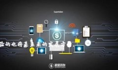 biao ti/biao ti流行的冷钱包品牌推荐：安全性与便