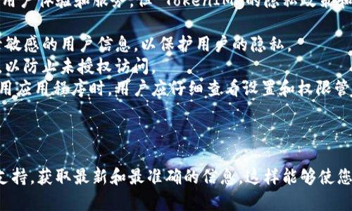 TokenIM 是一款即时通讯工具，专注于区块链和数字货币行业。在用户使用 TokenIM 时，用户可能会关心其隐私和安全性，尤其是关于登录信息的保存和处理。

### TokenIM 是否记录登录信息？

通常情况下，大多数即时通讯应用都会收集一些用户信息，以提供更好的用户体验和服务。但 TokenIM 的隐私政策和用户协议中应明确说明它们如何处理用户数据，包括是否记录登录信息。

1. **匿名性**: TokenIM 可能会设计为提供更高的匿名性，尽量不记录敏感的用户信息，以保护用户的隐私。
2. **数据加密**: 即使记录了一些信息，相关数据也应该经过加密处理，以防止未授权访问。
3. **用户控制权**: 用户通常有权选择是否共享某些信息。在安装和使用应用程序时，用户应仔细查看设置和权限管理选项。

### 总结

如果您对 TokenIM 的隐私政策有疑问，建议您直接查阅其官网或客服支持，获取最新和最准确的信息。这样能够使您更清晰地了解 TokenIM 在处理用户登录信息方面的政策。