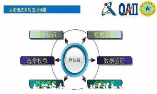 冷钱包如何安全地币变现?详细攻略解析