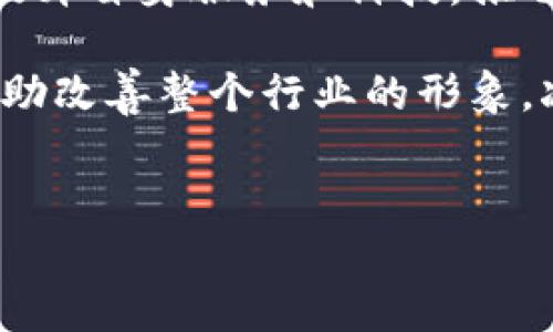 
jiaotiOK交易所：还能开吗？/jiaoti

关键词
OK交易所, 数字货币交易, 加密货币, 交易平台/guanjianci

### 内容主体大纲

1. 引言
   - OK交易所的背景介绍
   - 近年来数字货币市场的变化

2. OK交易所运营现状
   - 当前的执照和合规情况
   - 交易量和用户反馈

3. 市场需求分析
   - 加密货币的全球趋势
   - 用户对交易平台的需求变化

4. 可能的重启条件
   - 政策和法规的变化
   - 技术和安全的提升

5. 对于投资者的影响
   - 重新开放后对市场的影响
   - 投资者的风险管理建议

6. 未来展望
   - 交易平台的演变
   - OK交易所在市场中的定位

7. 结论
   - OK交易所重启的可能性和意义

### 内容描述

#### 引言

随着数字货币的快速发展，众多交易平台崭露头角，然而，也有一些平台因各种原因暂停或关闭。在众多交易平台中，OK交易所以其多样化的交易品种和丰富的用户体验赢得了大量用户的信任。然而，近年来，该平台的发展经历了不少波折。本文将对OK交易所是否能重开进行详细探讨，分析相关市场趋势和政策变化。

#### OK交易所运营现状

当前，尽管OK交易所的运营状况有所变化，但仍然保持了一定的活跃度。在过去的一年中，交易所的注册用户数持续上升，尽管部分地区用户面临法律和合规问题。
通过对其交易量和用户反馈的分析，可以发现OK交易所的墙外交易依旧较为突出。其丰富的交易对和相对较低的交易费用吸引了不少用户，但同时在合规性方面也面临越来越大的压力。

#### 市场需求分析

近年来，全球对加密货币的需求在不断增长，尤其是在比特币和以太坊等主流币种的推动下。用户对于安全、便捷、全面的交易平台的需求与日俱增，同时他们也期望能有更好的用户体验。
因此，平台如何满足用户需求，将在很大程度上决定其能否顺利重启并发展。

#### 可能的重启条件

OK交易所能否重启，首先要看政策和法规的变化。随着各国对行业监管的逐步加强，合理合规的操作成为了必不可少的前提。
其次，技术和安全性的提升也是重启的重要条件。过去的安全问题给交易所的名誉造成了损害，而提升安全性，将会是未来交易所重新崛起的重要举措。

#### 对于投资者的影响

若OK交易所能够重启，将会对整个数字货币市场带来深远的影响。对于投资者而言，能够重新进入交易所，将意味着更多的投资机会和更为广泛的资产配置选择。
然而，投资者在面对重启时，应更多地关注风险管理，加强对市场的分析和判断，以便更好地应对变化带来的挑战。

#### 未来展望

交易平台的未来演变，不仅仅依靠技术的更新，更离不开用户需求的变化。OK交易所若能合理适应市场变化，有望在未来的竞争中稳作为一员。

#### 结论

通过对OK交易所现状的分析，我们可以看到其重启的希望依旧存在。重启不仅对投资者有利，对整个市场来说，更是一种积极的信号。

### 相关问题及详细介绍

#### 1. OK交易所为何暂停运营？

OK交易所的暂停运营并非偶然，而是受多种因素的制约。首先，合规问题是其最为突出的原因之一。在数字货币扩张的同时，全球范围内的监管政策也日益严格，各国对数字资产的看法和限制逐渐增多。与此同时，内部管理不善与外部压力的结合导致了其运营的困难。此外，技术安全问题也是不得不面对的一个挑战，如黑客攻击等安全事件造成了用户信任的流失。

同时，市场竞争日益激烈，新兴交易平台的崛起以及用户对交易体验的高要求，使得传统交易所面临着前所未有的考验。用户需求的改变也促使交易平台不断迭代更新，为了迎合不断变化的市场需求，OK交易所不得不做出解构性的调整。

#### 2. 交易平台的合法性如何影响用户选择？

合法性对于用户在选择交易平台时具有至关重要的影响。用户普遍希望在合法合规的环境中进行交易，以保障自身的投资安全。如果交易平台缺乏合法性，用户在进行交易时很可能面临较大的法律风险和资金损失，因此，选择正规的交易所成为了用户的首选。

此外，合法性还会影响交易平台的服务质量和用户体验。受监管的交易平台通常会更加注重合规性，在用户信息保护、资金安全等方面采取严格措施，进而吸引更多用户青睐。而不合法的交易平台可能在这些方面存在隐患，为用户的投资安全埋下隐患。总之，合法性不仅是用户选择的重要标准，也是交易平台生存和发展的必备条件。

#### 3. 政府监管政策如何影响加密货币市场的健康发展？

政府的监管政策对于加密货币市场的健康发展至关重要。首先，合理的监管政策能够提升市场的透明度，增强用户的信任。用户对加密货币市场的信心直接影响其投资决策，明确的法规能消除市场的不确定性，有助于吸引更多用户参与，推动市场的进一步发展。

其次，监管政策能够对市场进行有效的引导和控制，降低市场波动性，减少投机行为，提升市场稳定性。同时，监管措施也能够防范金融犯罪行为，保障用户的资产安全，促进市场向更为健康的方向发展。综上所述，合理有效的政府监管政策是加密货币市场稳定发展的重要保障。

#### 4. 如何选择一个安全可靠的交易平台？

选择一个安全可靠的交易平台，首先要从平台的合规性入手。用户需确认该平台是否具有相关的法律许可证及监管授权，这将直接影响资金的安全性与合法性。

其次，用户应关注平台的安全性能，包括数据加密技术、用户资金分离存储、以及是否有强大的安全保障体系。此外，参考用户口碑和社交媒体反馈也是选择平台的重要依据。用户可以通过研究其他投资者的评价，判断一个平台是否值得信赖。

最后，良好的用户体验也是选择平台时需考虑的因素之一。包括交易成本、客服支持、交易工具以及用户界面的友好程度等都会影响用户的使用体验。综合考虑这些因素，可以帮助用户找到一个更加安全、可靠的交易平台。

#### 5. 数字货币的未来趋势如何影响交易所的发展？

数字货币的未来趋势将深刻影响交易所的发展方向。首先，随着区块链技术的不断成熟，数字货币将逐步向传统金融领域渗透，推动金融体系的创新与变革。这意味着交易所需与时俱进，提供更加丰富多样的数字资产交易选择。

其次，数字货币市场的增长潜力巨大，用户对高效、便利的交易需求持续提升，交易所需持续用户体验，增强平台的操作性能及技术的稳定性。

最后，更为复杂的市场环境和逐步强化的法律监管，促使交易平台必须创新业务模式，通过合规的方式确保市场的可持续发展。未来的交易所将不是单一的交易平台，而是综合性金融服务平台，提供多样化的服务以满足用户的不同需求。

#### 6. OK交易所如重启，哪些新功能可能上线？

若OK交易所重新启动，预计将会更新多个功能以满足用户需求。例如，增强安全性的新措施非常必要，如更严格的用户身份验证程序、资产保险及更强的网络防护能力，这将提升用户的信任感。

此外，新功能如社区投资、自动化交易工具、以及人工智能交易分析等能够更好地服务用户，提升其交易的便利度。同时，通过引入合规的数字资产，增加更多的交易对，也将会提高用户的选择空间。

同时，OK交易所可能会提供定制化的交易流程和界面，以满足不同用户的需求，提升用户的整体交易体验。在这样的更新下，OK交易所能够在市场中占据一席之地。

#### 7. OK交易所重启对整个行业的影响

若OK交易所重启，不仅对其自身而言是一大利好，对整个行业来说也具有一定的积极影响。首先，市场将会因新的竞争者而更具活力，其他交易平台可能会因受到刺激而提升自身服务和科技，推动行业的进步。

其次，OK交易所的重启将为投资者提供更多的交易机会，促使流动性增强，有望提升整个数字货币市场的信心与发展潜力。同时，重启所带来的合规性和透明度提升，将帮助改善整个行业的形象，减少有关加密货币的负面新闻。

总之，OK交易所的重启不仅关系着自身的生死存亡，更直指数字货币市场的未来走向，对整个行业的发展将起到推动作用。

以上就是围绕OK交易所的主题进行的详细分析，希望通过对相关问题的解答能够帮助用户更好地理解数字货币市场的动态及其未来发展可能性。