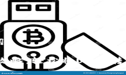 思考和关键词

USDT转账全攻略：轻松将USDT转给他人的方法