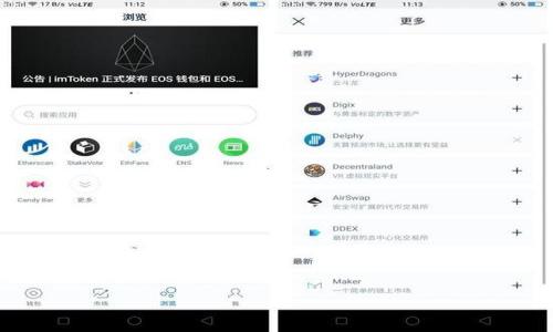 baioti冷钱包授权代扣：保护数字资产的安全方案/baioti
冷钱包, 授权代扣, 数字资产, 区块链安全/guanjianci

### 内容主体大纲

1. **引言**
   - 数字资产的重要性与风险
   - 冷钱包的定义及其优势
   - 代扣支付的概念及应用背景

2. **冷钱包的基本概念**
   - 冷钱包与热钱包的区别
   - 冷钱包的主要类型
   - 冷钱包的主要用途

3. **授权代扣的原理**
   - 什么是授权代扣
   - 授权代扣的工作机制
   - 它在数字资产中的应用场景

4. **冷钱包授权代扣的安全性**
   - 安全性分析
   - 冷钱包的保护技术
   - 如何保障用户的资产安全

5. **冷钱包授权代扣的步骤**
   - 冷钱包创建及设置
   - 授权代扣的申请步骤
   - 操作注意事项及问题

6. **冷钱包授权代扣的优势**
   - 便捷性与自动化
   - 费用节省和风险规避
   - 增强用户体验

7. **常见问题解答**
   - 冷钱包的安全性有多高？
   - 如何选择合适的冷钱包？
   - 热钱包和冷钱包的使用场景
   - 授权代扣被拒绝的原因
   - 如何撤销授权代扣？
   - 授权代扣适合哪些用户？
   - 未来冷钱包和代扣支付的发展趋势

---

### 内容主体

#### 1. 引言

在数字经济蓬勃发展的今天，越来越多的人开始接触和投资数字资产。但随之而来的，是对这些资产安全性的重要思考。数字资产如同传统货币，存在着盗窃、丢失等风险。而冷钱包作为一种安全存储数字资产的方式，逐渐受到用户的青睐。同时，随着付费自动化需求的增长，授权代扣作为一种方便的支付方式也获得了广泛应用，将这两者结合起来，就是冷钱包授权代扣技术的提出。从而能够在保障用户数字资产安全的同时，满足日常的支付需求。

#### 2. 冷钱包的基本概念

##### 冷钱包与热钱包的区别

冷钱包是指不与互联网连接的数字资产存储方式，主要用于长期保存和冷藏资产。与之相对的热钱包则是指与互联网相连，适合频繁交易的小额资产存储。由于冷钱包不与外界网络连接，虽然操作不便却能最大程度上防止黑客攻击和盗窃，因而更被看重。

##### 冷钱包的主要类型

冷钱包种类繁多，包括硬件钱包、纸钱包和硬件设备等。其中，硬件钱包是较为常见的类型，通过USB连接等方式实现与计算机相连，而纸钱包则是将公钥和私钥以纸质的形式打印出来保存。

##### 冷钱包的主要用途

冷钱包主要用于长时间存储价值较高的数字资产，尤其是比特币、以太坊等主流数字货币。对于参与长期投资的用户，冷钱包是其数字资产的理想选择，可以最大限度降低风险。

#### 3. 授权代扣的原理

##### 什么是授权代扣

授权代扣是指用户授权第三方机构代为从其账户中扣取费用，如支付定期的账单、充值等。这一方式为用户提供了便利，避免了忘记支付的风险。

##### 授权代扣的工作机制

在授权代扣机制下，用户需先与第三方平台进行授权，给予其从其资产中自动扣款的权限。平台则需按照约定的时间和金额进行扣款。

##### 它在数字资产中的应用场景

在数字资产领域，授权代扣可用于自动购买数字货币、缴纳投资管理费用等，能够让用户享受到更为便利的服务。

#### 4. 冷钱包授权代扣的安全性

##### 安全性分析

冷钱包由于不接入互联网，自安全性来看具备一定的优势。但在进行授权代扣时，如果授权过程没有严格的安全控制，则可能会暴露不必要的风险。

##### 冷钱包的保护技术

冷钱包使用的技术包括私钥离线存储、加密等，确保用户的数字资产不被黑客攻击。同时，在授权代扣的过程中，密钥的使用和管理也是重点关注的问题。

##### 如何保障用户的资产安全

用户在进行冷钱包授权代扣时，应确保只在可信的环境下操作，并定期检查和更新密码及授权信息，以降低风险。

#### 5. 冷钱包授权代扣的步骤

##### 冷钱包创建及设置

创建冷钱包的过程并不复杂，用户只需选择合适的冷钱包工具，按照步骤进行设置即可。在设置中，务必妥善保管私钥，避免泄露。

##### 授权代扣的申请步骤

用户需在平台注册账户，填写授权代扣的申请表，提交相关信息。对于不同的平台，流程可能会有差异。

##### 操作注意事项及问题

在进行冷钱包授权代扣时，用户需仔细阅读相关条款，了解所有潜在的风险，以免产生不必要的损失。

#### 6. 冷钱包授权代扣的优势

##### 便捷性与自动化

冷钱包授权代扣能显著提高资产管理的便捷性，用户可轻松实现日常支付，无需频繁手工操作。

##### 费用节省和风险规避

通过授权代扣，用户可以避免由于忘记支付而产生的滞纳金，同时，自冷钱包的安全性能降低潜在风险。

##### 增强用户体验

冷钱包结合授权代扣的方式能够为用户提供更全面的服务，提升客户满意度及依赖性。

#### 7. 常见问题解答

##### 冷钱包的安全性有多高？

冷钱包由于完全离线存储，理论上安全性极高。在技术实施和管理上，只要用户遵循相关安全措施，如妥善保管私钥及操作设备，冷钱包能够有效避开黑客的攻击。

##### 如何选择合适的冷钱包？

选择冷钱包时，用户需考虑其存储介质的安全性、用户体验、品牌声誉等一系列因素。同时，也需了解该冷钱包支持的币种种类，以满足个人需求。

##### 热钱包和冷钱包的使用场景

热钱包适合频繁交易的小额资产，如日常消费、短期投资；而冷钱包适合长期持有大额资产，进行资产保值。不同的使用场景需要选择合适的钱包类型。

##### 授权代扣被拒绝的原因

授权代扣申请被拒绝可能因账户余额不足、信息填写不准确、或缺乏必要的身份验证等造成。用户应仔细核对相关信息，确保符合所有要求。

##### 如何撤销授权代扣？

用户可登录授权平台，查找相关代扣授权记录，选择撤销选项。不同平台对于撤销的过程和要求会有所不同，用户应遵循具体指引操作。

##### 授权代扣适合哪些用户？

授权代扣适合那些需要定期支付费用、既希望方便又不希望忘记支付的用户群体，如投资者、长期使用数字资产的用户等。

##### 未来冷钱包和代扣支付的发展趋势

随着数字资产市场的不断扩展，冷钱包授权代扣的应用将愈加广泛。未来可能会出现更多安全性更高的技术手段，以应对不断变化的市场需求和风险。

以上总结了冷钱包授权代扣的相关知识，提供了问题解答和详细信息，希望能帮助用户更好地理解和应用这一技术。