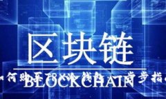 如何购买TRX冷钱包：一步步指南