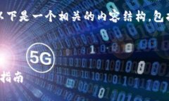 针对“tokenim支持heco钱包吗”这个问题，以下是一