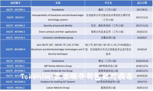 Tokenim：最佳硬件钱包配对指南