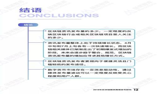 baioti飞天诚信硬件冷钱包：安全存储您的数字资产的最佳选择/baioti

硬件冷钱包,数字资产安全,飞天诚信,加密货币存储/guanjianci

## 内容主体大纲

1. **引言**
   - 什么是硬件冷钱包？
   - 凭什么选择飞天诚信？

2. **飞天诚信硬件冷钱包的设计与功能**
   - 产品外观设计
   - 技术规格与支持的货币种类
   - 主要功能特性

3. **安全性分析**
   - 基于硬件的安全性
   - 私钥存储方式
   - 与其他存储方式的比较

4. **飞天诚信的用户体验**
   - 初始设置与使用流程
   - 界面友好性
   - 客户支持与社区反馈

5. **市场竞争与比较**
   - 主要竞争对手分析
   - 飞天诚信与其他品牌的优缺点
   - 用户选择飞天诚信的原因

6. **未来发展趋势**
   - 硬件冷钱包市场的趋势
   - 飞天诚信的未来规划
   - 对用户的影响

7. **常见问题解答**
   - 如何选择合适的硬件冷钱包？
   - 飞天诚信硬件冷钱包的使用注意事项
   - 如何保障冷钱包的安全性？
   - 硬件冷钱包与热钱包的差异
   - 数字资产丢失后的应对措施
   - 技术支持与常见问题解决
   - 未来的发展需要注意哪些事项？

---

## 详细内容

### 1. 引言

在数字货币日益普及的今日，如何安全地存储和管理这些虚拟资产已成为每位用户必须考虑的重要问题。硬件冷钱包的出现正是为了满足这一需求，它通过将私钥保存在脱离网络的设备上，提供了一种极为安全的存储方式。在众多品牌中，飞天诚信凭借其技术实力与用户口碑，成为了许多投资者的首选。

### 2. 飞天诚信硬件冷钱包的设计与功能

#### 产品外观设计

飞天诚信硬件冷钱包的外观设计现代而简洁，使用高强度材料作为外壳，既保证了耐用性，又使其易于携带。设备的尺寸适中，方便放入口袋或包中，适合随身携带。

#### 技术规格与支持的货币种类

飞天诚信硬件冷钱包支持多种主流数字资产，包括比特币、以太坊、莱特币等。其技术规格采用最新的加密技术，确保用户的数字资产安全。

#### 主要功能特性

飞天诚信硬件冷钱包提供多种功能，如快速兑换、离线交易、密钥备份等，极大地方便用户管理资产。

### 3. 安全性分析

#### 基于硬件的安全性

相较于软件钱包或热钱包，硬件冷钱包将私钥保存在设备内部，即使设备连接到计算机，私钥也不会被暴露。这种物理隔离大大降低了黑客攻击的风险。

#### 私钥存储方式

飞天诚信采用专有加密算法，私钥通过硬件隔离存储，无需连接互联网，就能对交易进行签名。这是确保用户资产安全的一道坚固防线。

#### 与其他存储方式的比较

与其他存储方式相比，飞天诚信硬件冷钱包在安全性和便捷性之间找到了一种理想的平衡，使得普通用户也能轻松使用。

### 4. 飞天诚信的用户体验

#### 初始设置与使用流程

用户只需按照简单的步骤完成初始设置，包括创建新钱包和备份种子短语等，整个过程易于理解，适合所有水平的用户。

#### 界面友好性

飞天诚信硬件冷钱包的用户界面友好，所有功能都很直观，即使新手也能快速上手，享受到顺畅的使用体验。

#### 客户支持与社区反馈

飞天诚信提供24小时客户支持，并积极与社区互动。用户问题通常能在短时间内得到解决，这为用户带来了额外的信心。

### 5. 市场竞争与比较

#### 主要竞争对手分析

当前市场上，Ledger和Trezor等公司都在提供硬件冷钱包。飞天诚信在价格、功能上与这些竞争对手展开激烈竞争。

#### 飞天诚信与其他品牌的优缺点

飞天诚信硬件冷钱包最大的优点在于其安全性与户外经得起考验的设计，而其他品牌则可能在功能多样性或价格竞争上占优。

#### 用户选择飞天诚信的原因

综合考虑安全性、功能性和用户体验，许多用户选择飞天诚信作为他们的数字资产存储解决方案。

### 6. 未来发展趋势

#### 硬件冷钱包市场的趋势

随着数字资产的快速发展，硬件冷钱包市场也在不断进化。用户对安全性和便捷性的需求将推动技术进步。

#### 飞天诚信的未来规划

飞天诚信未来可能会通过持续的技术创新，推出更多支持的数字资产及增强的功能，满足不断变化的用户需求。

#### 对用户的影响

未来硬件冷钱包可能会融入更多便捷功能，例如生物识别技术，进一步提升安全性与用户体验。

### 7. 常见问题解答

#### 如何选择合适的硬件冷钱包？

选择硬件冷钱包时，用户应考虑安全性、兼容性和品牌口碑等因素。飞天诚信凭借其在安全性上的卓越表现，成为众多用户的首选。

#### 飞天诚信硬件冷钱包的使用注意事项

用户需保证设备的安全保管，避免遗失或盗窃，同时定期备份重要数据，以防不测。

#### 如何保障冷钱包的安全性？

确保冷钱包固件为最新版本，并采用强密码。同时，避免在公共网络中使用钱包，确保私钥的安全性。

#### 硬件冷钱包与热钱包的差异

硬件冷钱包提供更高的安全性，因私钥存储在离线设备中，而热钱包则因可随时在线访问而方便，但相对不安全。

#### 数字资产丢失后的应对措施

若资产丢失，及时与交易所或钱包供应商联系，寻找恢复办法，并尽量保留好种子短语及冷钱包信息。

#### 技术支持与常见问题解决

飞天诚信提供全面的技术支持，用户可通过官网获取帮助，或在各种社区论坛寻求解决方案。

#### 未来的发展需要注意哪些事项？

用户需关注市场动向，理解技术进化，同时保持对数字资产的警惕性，做出理智的投资决策。

---

**注意：** 在撰写具体内容时，每个部分应被详细展开，使得整体内容达到3600字以上，各小节适当填充具体案例与用户见证，确保信息的丰富性与可读性。