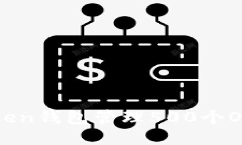 如何使用Token钱包管理500个OKB：新手指南