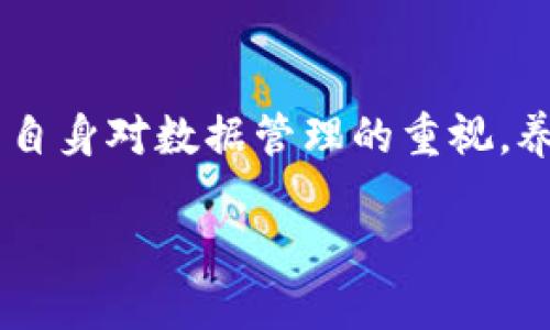    如何应对 TokenIM 误删除问题？  / 

 guanjianci  TokenIM, 误删除, 数据恢复, 区块链  /guanjianci 

## 内容主体大纲

1. 引言
   - 简介 TokenIM 及其功能
   - 误删除的常见原因与影响

2. 误删除的常见场景
   - 个人用户的误操作
   - 企业用户的数据管理失误
   - 安全漏洞导致的误删除

3. 误删除后的应对措施
   - 立即停止相关操作
   - 数据恢复软件的应用
   - 联系相关技术支持

4. 数据恢复的步骤和方法
   - 使用备份文件恢复
   - 利用专业恢复工具
   - 通过个人技术手段尝试恢复

5. 预防误删除的重要性
   - 定期备份数据的必要性
   - 用户培训与操作规范
   - 使用安全的软件及其设置

6. 常见问题解答
   - 误删除无法恢复吗？
   - 为什么会出现误删除？
   - 如何选择数据恢复工具？
   - 是否可以避免误删除？
   - 误删除数据的安全隐患是什么？
   - 如何联系技术支持？
   - 遇到误删除应该第一时间做什么？

7. 结论
   - 强调数据重要性
   - 提倡养成良好的数据管理习惯

## 内容详述

### 引言

在当今数字化社会，TokenIM作为一款区块链钱包和数据管理工具，其重要性不言而喻。然而，与其他任何技术工具一样，TokenIM也面临着数据丢失或误删除的风险。误删除的情况可能给用户，特别是企业用户带来严重的后果，可能导致信息丢失、业务中断甚至财务损失。因此，理解如何应对TokenIM误删除问题，对于保护数据安全至关重要。

### 误删除的常见场景

个人用户的误操作
个人用户在使用TokenIM时，可能因为不熟悉操作流程或者粗心大意而导致误删除。例如，用户在清理钱包中的多余文件或记录时，有可能错误地将重要数据删除。此外，错误地点击