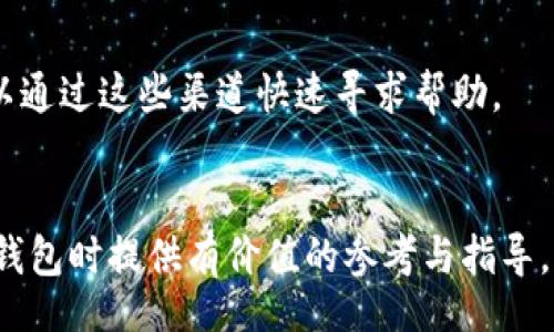 biaoji/biaoji
小狐狸钱包是什么链？了解小狐狸钱包的背后技术与应用
/biaoji

/guanjianci
小狐狸钱包, 区块链, 数字钱包, 加密货币
/guanjianci

# 内容主体大纲

1. 引言
   - 什么是小狐狸钱包？
   - 发展背景和用户基础

2. 小狐狸钱包的技术基础
   - 支持的区块链类型
   - 钱包的结构和安全性

3. 小狐狸钱包的主要功能
   - 资产管理
   - 交易及交换
   - DApp支持

4. 小狐狸钱包的使用场景
   - 日常交易
   - 投资与理财
   - 社区参与

5. 小狐狸钱包的优势与劣势
   - 优势分析
   - 可能的劣势及风险

6. 如何选择与配置小狐狸钱包
   - 安装及设置指南
   - 安全使用小贴士

7. 小狐狸钱包与其他钱包的对比
   - 市场主流数字钱包一览
   - 小狐狸钱包的独特性

8. 小狐狸钱包未来的趋势与展望
   - 技术进步的可能性
   - 用户需求的变化

9. 相关问题解答
   - 常见问题与解答

---

# 引言

### 什么是小狐狸钱包？

小狐狸钱包（Fox Wallet）是一款以用户友好的界面而闻名的数字加密钱包，旨在方便用户管理和使用他们的加密资产。钱包不仅支持基本的加密货币存储，还为用户提供了一系列功能，包括资产交易、去中心化应用程序（DApp）的连接等。

### 发展背景和用户基础

随着区块链技术和加密货币的迅速发展，越来越多的人投入到数字资产的管理中。小狐狸钱包作为一款面向大众用户的轻钱包，以其便捷的操作和多样的功能迅速积累了大量用户。尤其是在年轻用户和技术爱好者中，小狐狸钱包已经成为非常流行的工具。

# 小狐狸钱包的技术基础

### 支持的区块链类型

小狐狸钱包主要支持多个区块链网络，包括以太坊、比特币等热门数字货币。它通过不同的接口和协议，使用户能随时随地管理和交换不同区块链上的资产。这种兼容性使得小狐狸钱包的用户能够实现多链操作，提升了资产管理的灵活性。

### 钱包的结构和安全性

小狐狸钱包的安全性是其吸引用户的一大亮点。钱包采用了多重签名技术和离线储存策略，以保护用户资产免遭黑客攻击。此外，小狐狸团队也在不断对其系统进行安全审计和升级，以确保用户的资产安全。

# 小狐狸钱包的主要功能

### 资产管理

小狐狸钱包提供了一种简便的资产管理方式。用户可以轻松地查看其所有资产的总览，并可以通过简单的操作进行转账和收款。钱包的用户界面设计注重直观性，不需要用户具备专业的数字货币知识。

### 交易及交换

除了基本的转账功能，小狐狸钱包还支持多种加密货币间的兑换。这为用户在交易时节省了时间和手续费，使得在不同资产之间的切换变得更加便捷。小狐狸钱包还提供市场行情的实时更新，帮助用户做出更聪明的交易决策。

### DApp支持

小狐狸钱包的另一个重要功能是其对去中心化应用程序（DApp）的支持。用户可以通过钱包直接访问各种DApp，进行游戏、投资、借贷等多种操作，充分利用去中心化技术带来的便利。

# 小狐狸钱包的使用场景

### 日常交易

对于普通用户来说，小狐狸钱包提供了非常方便的日常交易功能。无论是小额支付还是接收加密货币，用户都能够通过手机轻松完成，极大地提升了交易的便利性和安全性。

### 投资与理财

对投资者而言，小狐狸钱包不仅仅是一个管理工具，它还可以成为一个理财助手。用户可以根据实时的市场动态，快速调整其资产组合，进行长短期投资。

### 社区参与

小狐狸钱包也为用户提供了社区参与的机会。通过参与加密项目的投票、治理，用户可以对自己关心的项目进行支持，增强了社区的参与感和归属感。

# 小狐狸钱包的优势与劣势

### 优势分析

小狐狸钱包的优点在于其用户友好的设计和多功能性。钱包不仅能满足普通用户的需求，还能提供高级用户所需的技术支持。此外，钱包频繁更新，用户的反馈得到了及时的响应，使得产品不断迭代升级。

### 可能的劣势及风险

虽然小狐狸钱包具备诸多优势，但它同样存在一些劣势。例如，由于依赖在线服务，其安全性较冷钱包稍低，用户在使用过程中需特别注意保护自己的私钥和助记词，以防止意外的资产损失。

# 如何选择与配置小狐狸钱包

### 安装及设置指南

选择小狐狸钱包的用户可以通过官方网站或主流应用商店进行下载。安装后，根据提示进行基本设置，包括创建或导入钱包。用户需记住保存助记词，以便于后续恢复。

### 安全使用小贴士

为确保资产安全，用户应定期更新钱包APP至最新版本，并避免在公共网络环境下进行交易。对于高价值资产，建议使用冷钱包进行长期存储，以降低被盗风险。

# 小狐狸钱包与其他钱包的对比

### 市场主流数字钱包一览

目前市场上存在多种数字钱包，如MetaMask、Trust Wallet等。每种钱包各有不同的特点和功能，小狐狸钱包凭借其优良的用户体验和广泛的功能受到青睐。

### 小狐狸钱包的独特性

小狐狸钱包的独特之处在于其针对不同用户群体的设计理念，兼顾了新手和高级用户的需求，使得所有用户都能找到适合自己的功能和操作方式。

# 小狐狸钱包未来的趋势与展望

### 技术进步的可能性

随着区块链技术的不断发展，小狐狸钱包将会不断引入新功能，以适应市场需求。例如，集成更多DeFi应用，提升用户在金融领域的参与度。

### 用户需求的变化

未来，随着越来越多的人进入数字资产领域，小狐狸钱包需保持良好的用户体验，同时也要重视隐私保护和用户教育，以适应不同层次用户的需求。

# 相关问题解答

### 问题1：小狐狸钱包支持哪些数字货币？

支持的数字货币及相关信息
小狐狸钱包支持多种数字货币，包括但不限于以太坊（ETH）、比特币（BTC）、以及基于以太坊的ERC-20代币。这种多样性使得用户可以在同一平台上管理多种资产，而无需频繁切换不同的钱包。
另外，小狐狸钱包还不断更新，增加对新币种的支持，以满足用户的需求。用户在使用前可通过官方网站查看最新支持的货币列表，以确保选择合适的资产进行操作。

### 问题2：如何确保小狐狸钱包的安全性？

保障小狐狸钱包安全的措施
安全性是数字钱包用户最关心的问题之一。小狐狸钱包采取了多种安全措施，比如多重签名技术、助记词加密和定期更新等，确保用户的资产不易受黑客攻击。
用户在使用小狐狸钱包时，还应定期备份自己的助记词和私钥，并避免在不安全的网络环境下进行交易。同时，开启钱包的两步验证功能可以进一步提升安全性。

### 问题3：如何使用小狐狸钱包进行交易？

交易的基本步骤与注意事项
使用小狐狸钱包进行交易非常简单。用户只需在钱包中选择“发送”或“接收”功能，输入对方地址及金额，然后确认即可。在交易过程中，用户应确保对方地址的准确性，以防资金误转。
另外，建议用户在交易前检查网络状态，以避免因网络不稳导致的交易失败或延误。

### 问题4：小狐狸钱包是否支持去中心化交易？

去中心化交易的支持情况及使用方式
是的，小狐狸钱包支持去中心化交易（DEX）。用户可以通过钱包接口，极速连通到去中心化交易所，直接进行加密资产的交易，而无需将资金转移至其他平台。这种便捷的交易体验大大提升了用户的资金流动性。
在进行去中心化交易时，用户仍需关注相关费用、流动性及交易对的选择，确保交易的高效与安全。

### 问题5：小狐狸钱包的费用结构是怎样的？

费用的组成分析
小狐狸钱包本身不收取使用费用，但在进行加密货币的转账或交易时，用户需要支付网络手续费。这些费用会根据区块链网络的拥堵情况而变动，用户在操作前需做好相关的费用预估。
为了降低手续费，用户可以选择在网络使用空闲时段进行交易，以确保费用合理。

### 问题6：如何恢复小狐狸钱包？

恢复钱包的详细步骤与注意事项
若用户需要恢复小狐狸钱包，首先需在钱包界面中选择“恢复钱包”选项，然后输入之前保存的助记词。确保助记词的准确性，以免恢复失败。
恢复完成后，用户应立即确保钱包的安全性，并进行相应的设置调整，以保护资产。

### 问题7：小狐狸钱包的技术支持如何？

技术支持的渠道与内容
小狐狸钱包提供了多种技术支持渠道，包括官方网站、社交媒体以及社区论坛。用户在遇到任何技术问题时，可以通过这些渠道快速寻求帮助。
同时，官网上也有详细的使用文档和常见问题解答，用户可以对此进行查阅，以获取相关信息和问题解决方案。

上述内容全面覆盖小狐狸钱包的各个方面，并解答用户可能提出的常见问题。希望对用户在选择和使用小狐狸钱包时提供有价值的参考与指导。