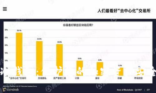 离线状态的冷钱包：保护您的加密资产安全的最佳选择