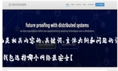 好的，下面是相关内容的、关键词、主体大纲和