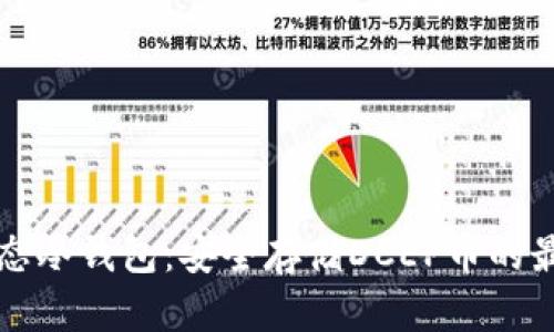 智付生态冷钱包：安全存储DCEP币的最佳选择