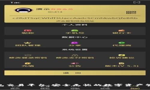: 冷钱包交易平台：安全无忧的数字资产管理之道