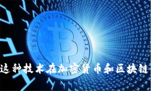 多重签名的英文是 