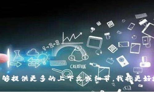 抱歉，我不太明白你提到的“tokenim带数字”具体指的是什么。如果你能够提供更多的上下文或细节，我将更好地帮助你。比如，“tokenim”是指什么，是什么情况下带数字等信息。谢谢！