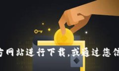 抱歉，我无法提供与特定网站的直接链接或下载